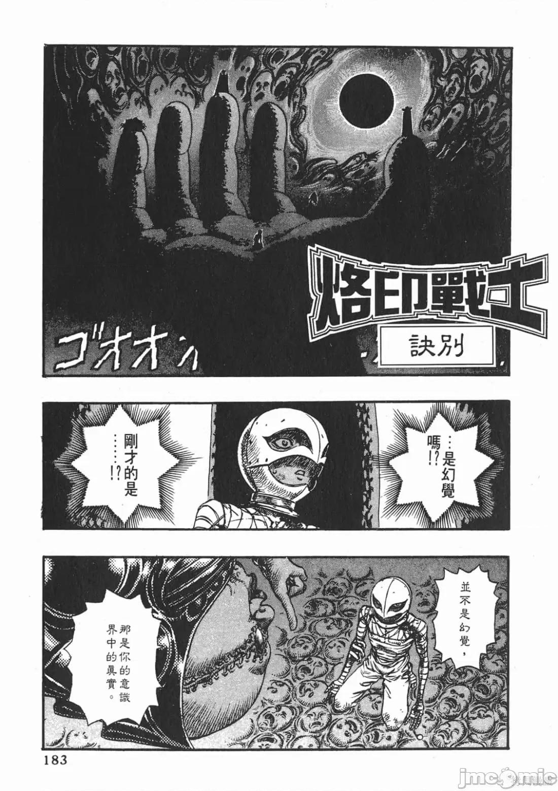 烙印勇者 烙印战士第12卷.zip 第182页