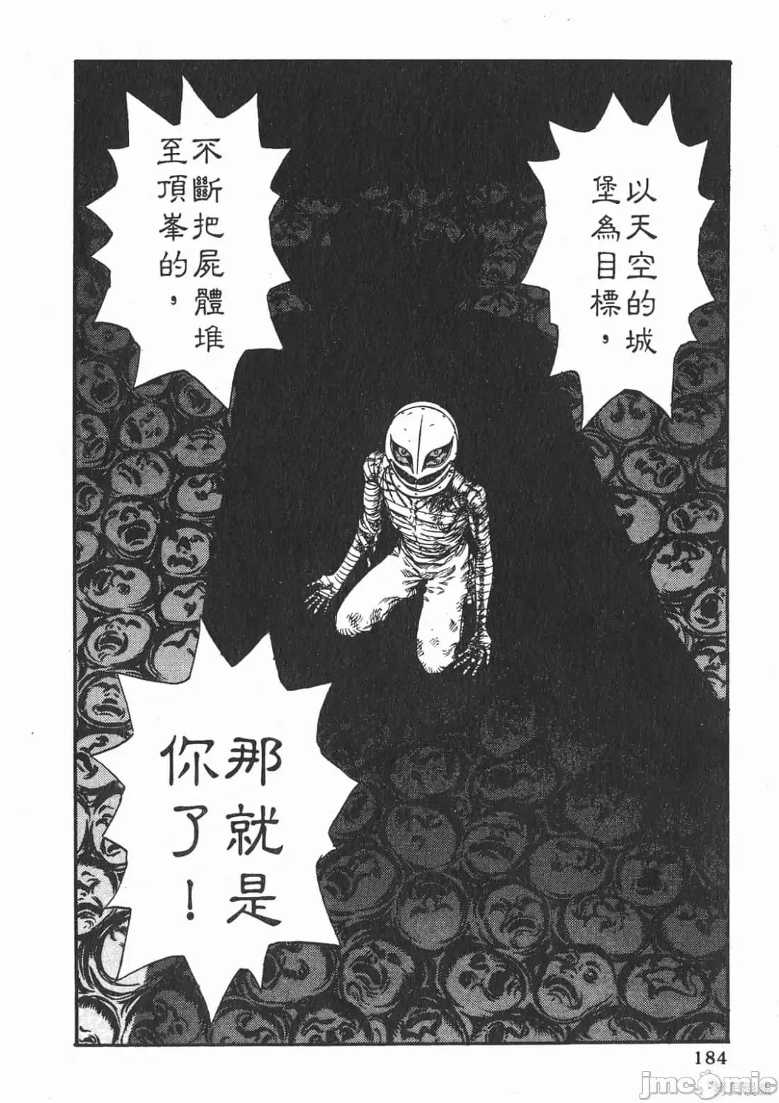 烙印勇者 烙印战士第12卷.zip 第183页