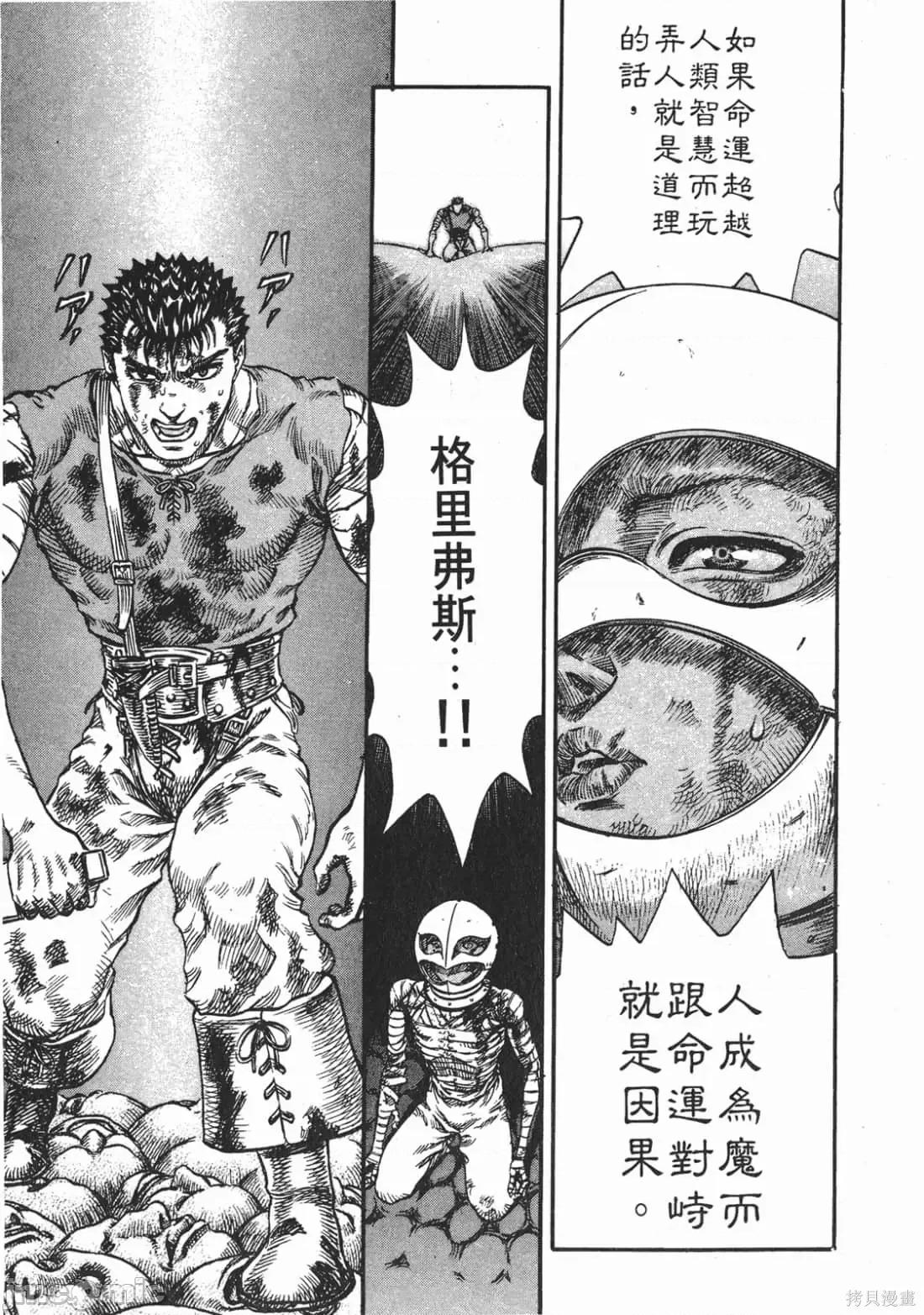 烙印勇者 烙印战士第12卷.zip 第192页