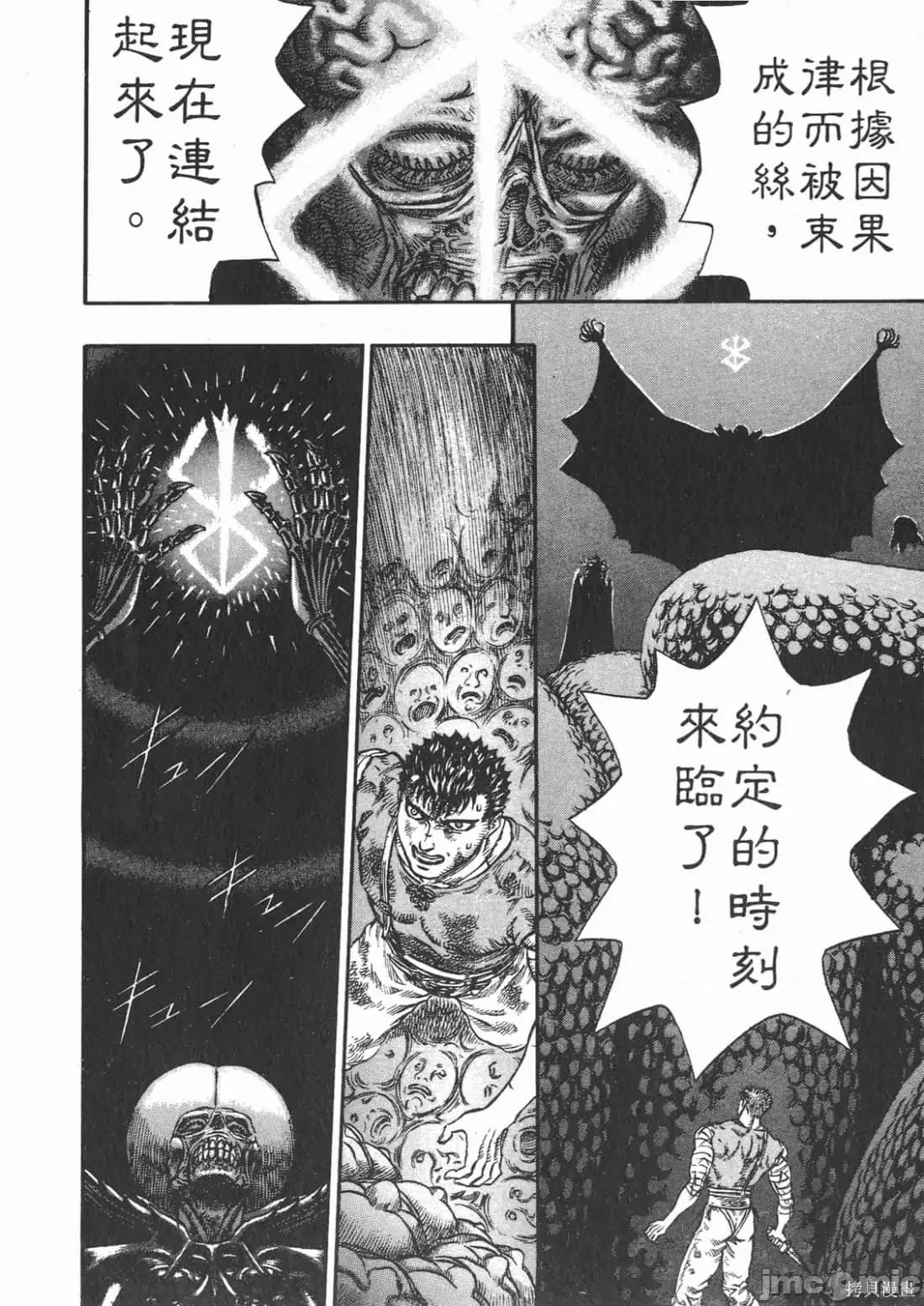 烙印勇者 烙印战士第12卷.zip 第201页
