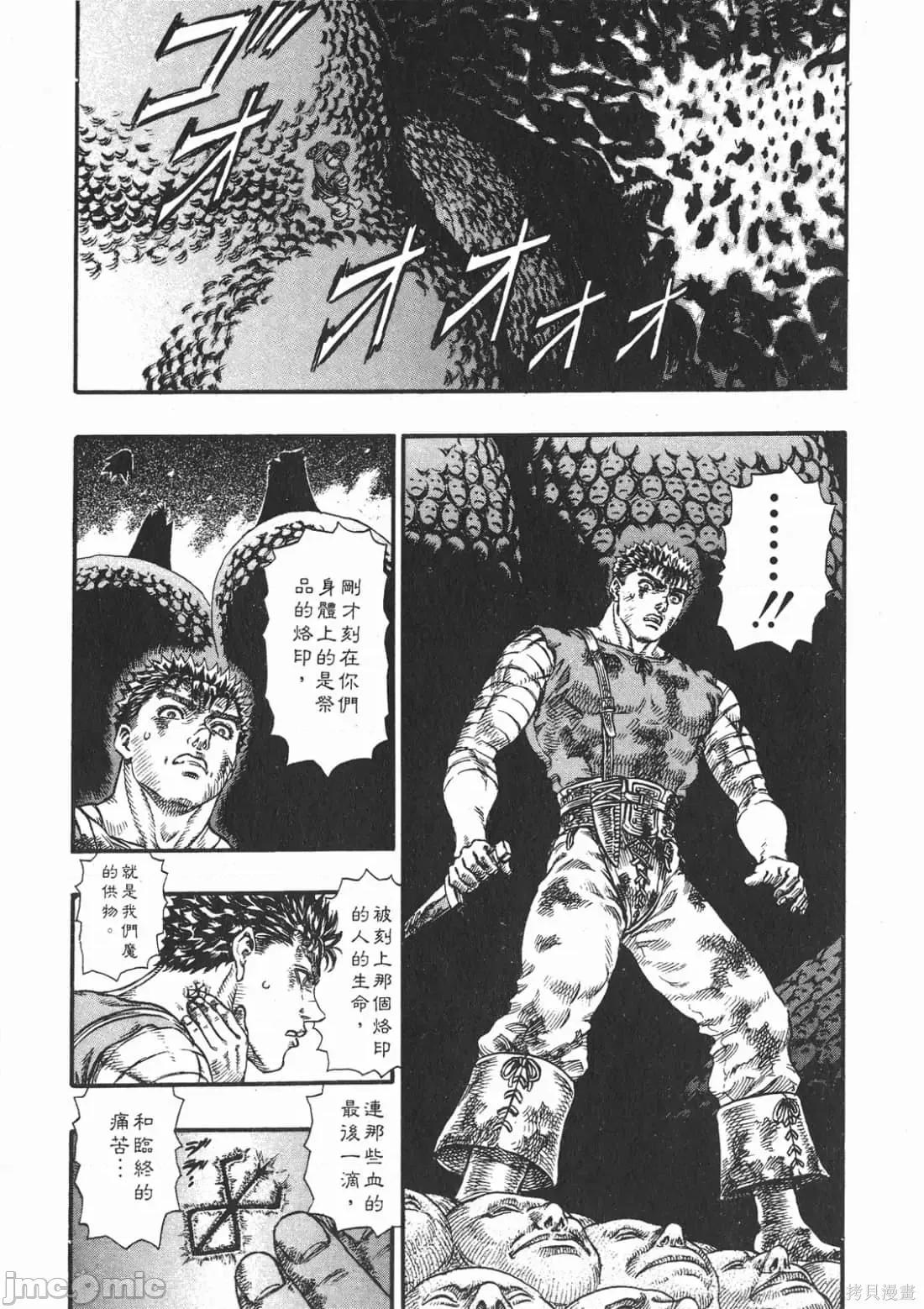 烙印勇者 烙印战士第12卷.zip 第214页