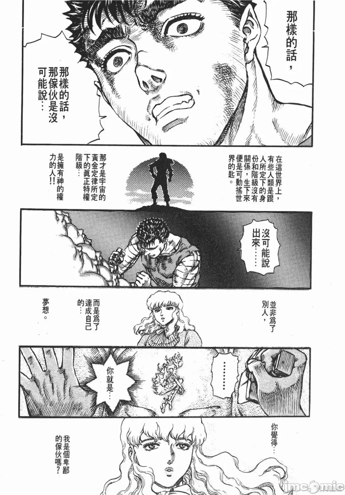 烙印勇者 烙印战士第12卷.zip 第218页
