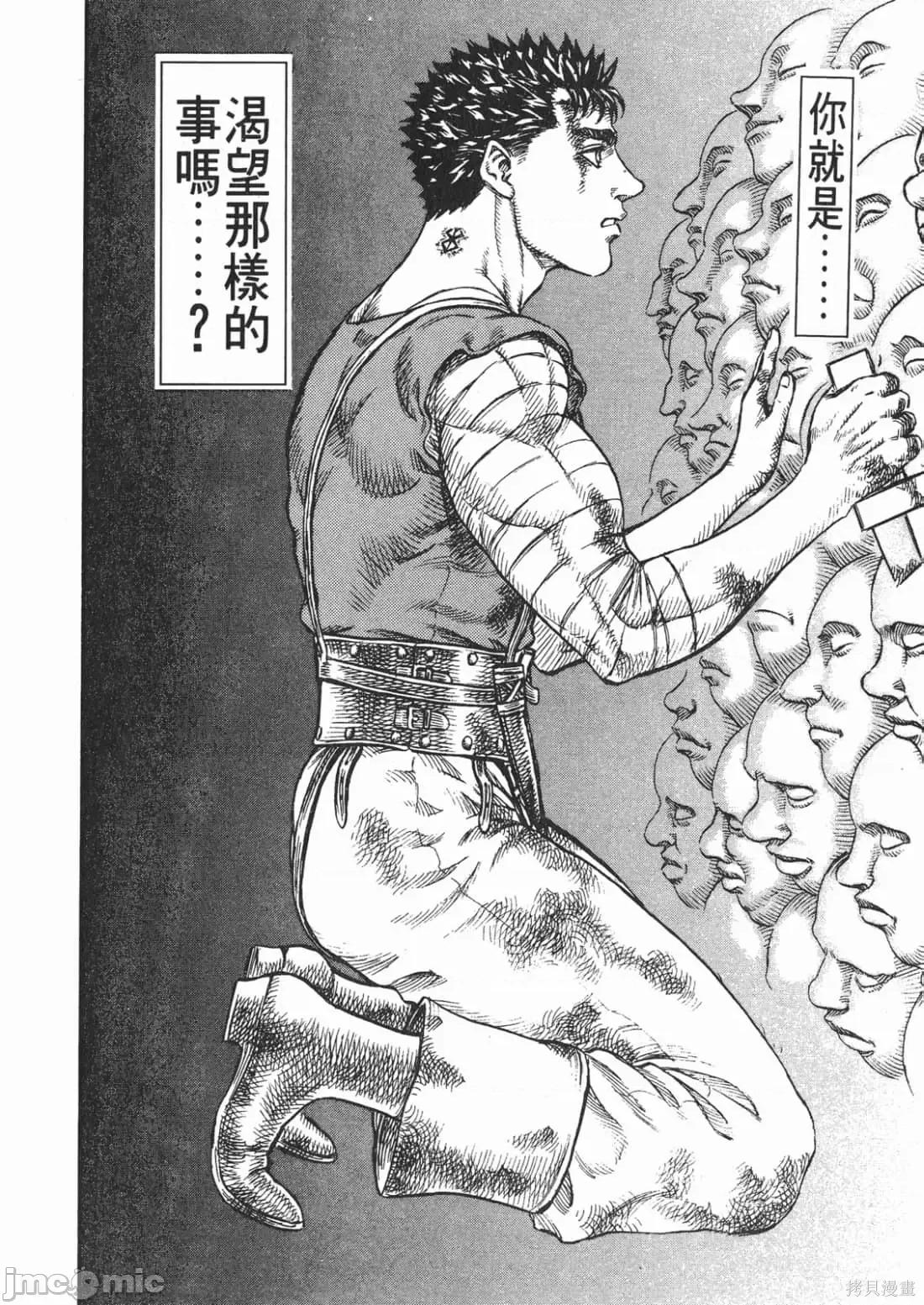 烙印勇者 烙印战士第12卷.zip 第219页