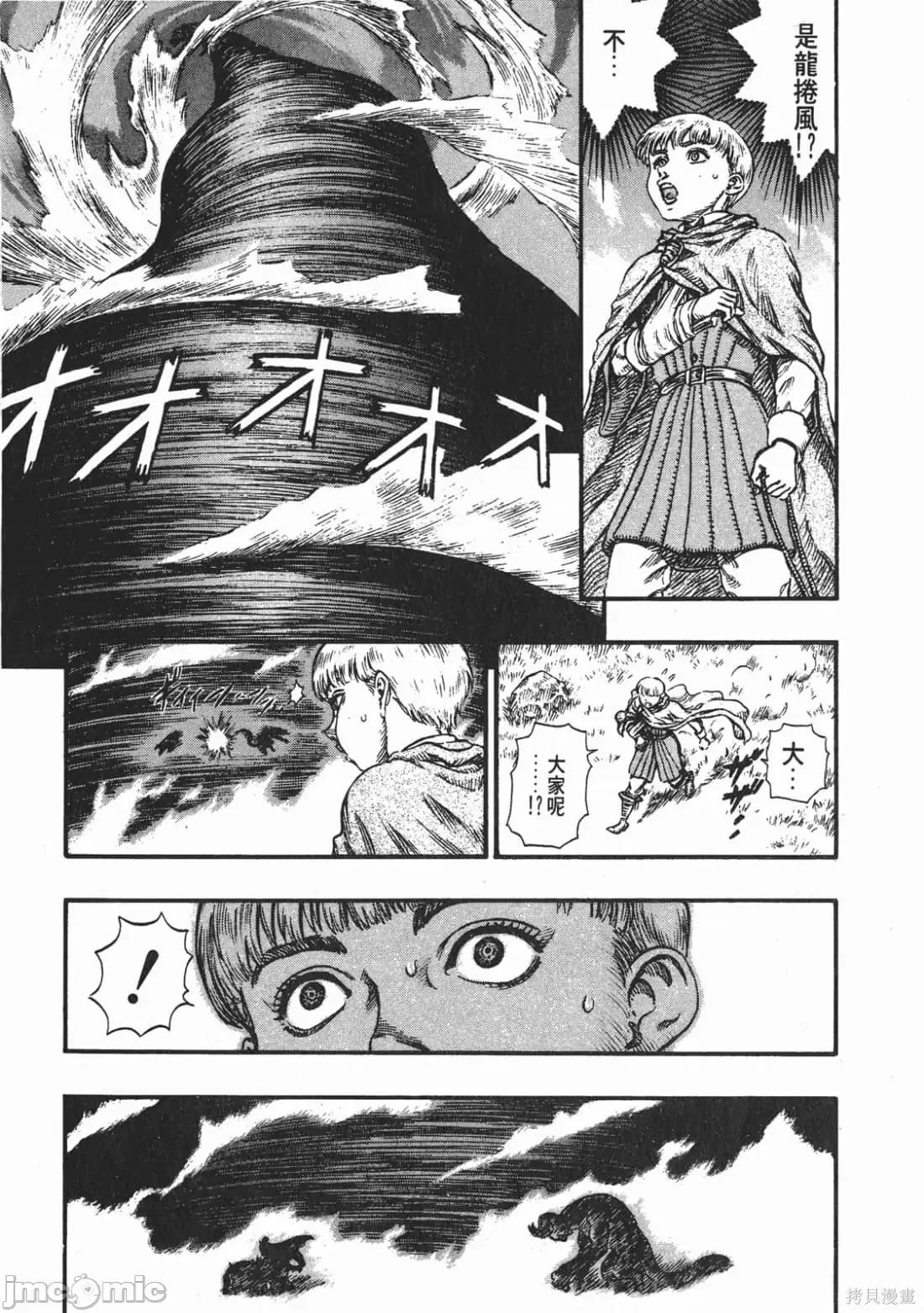 烙印勇者 烙印战士第12卷.zip 第226页