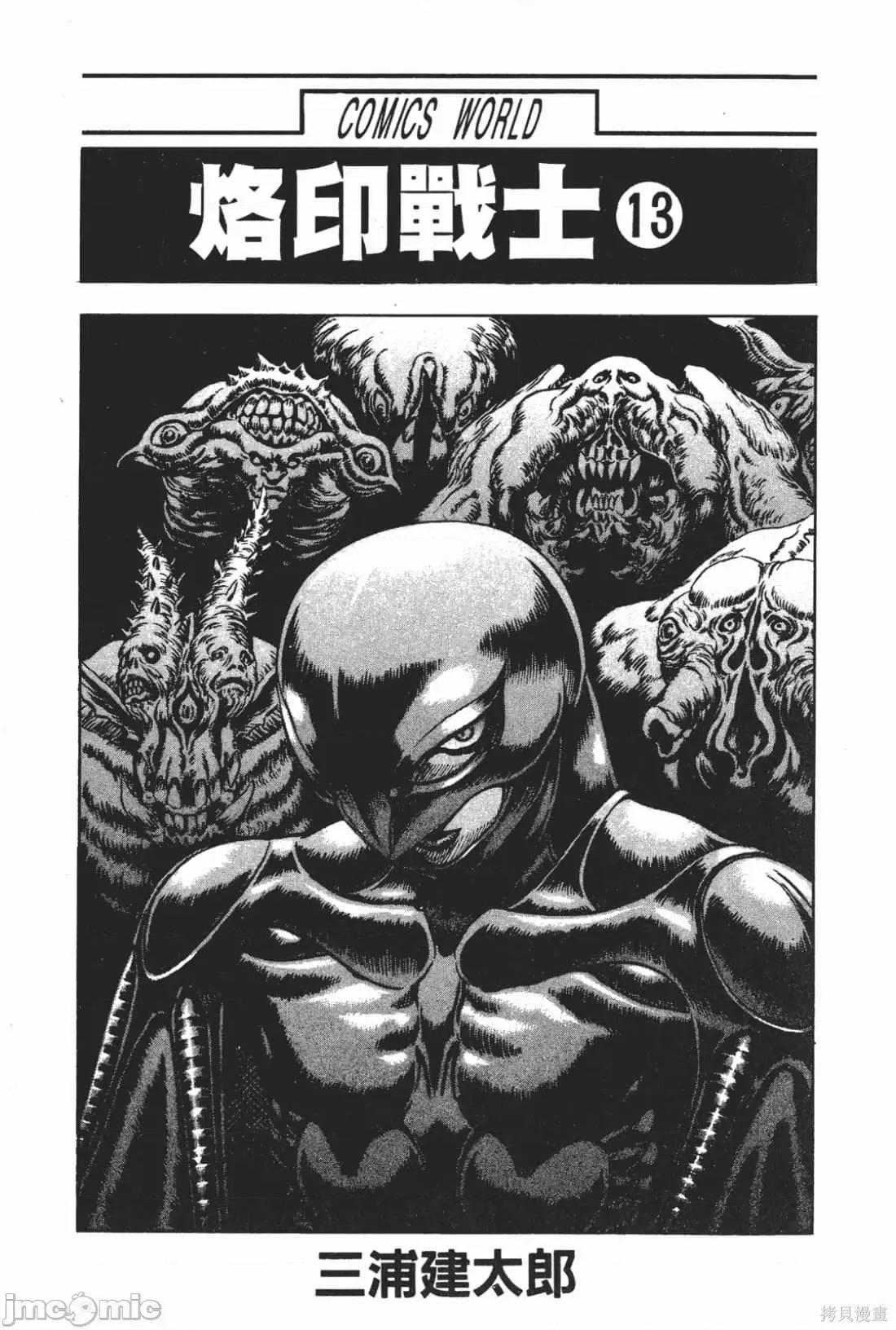 烙印勇者 烙印战士第13卷.zip 第2页