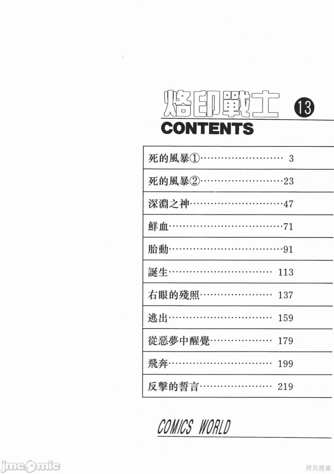 烙印勇者 烙印战士第13卷.zip 第3页