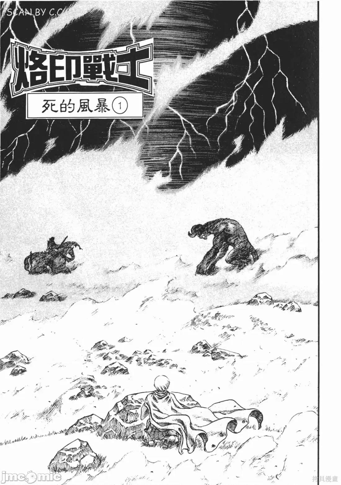 烙印勇者 烙印战士第13卷.zip 第4页