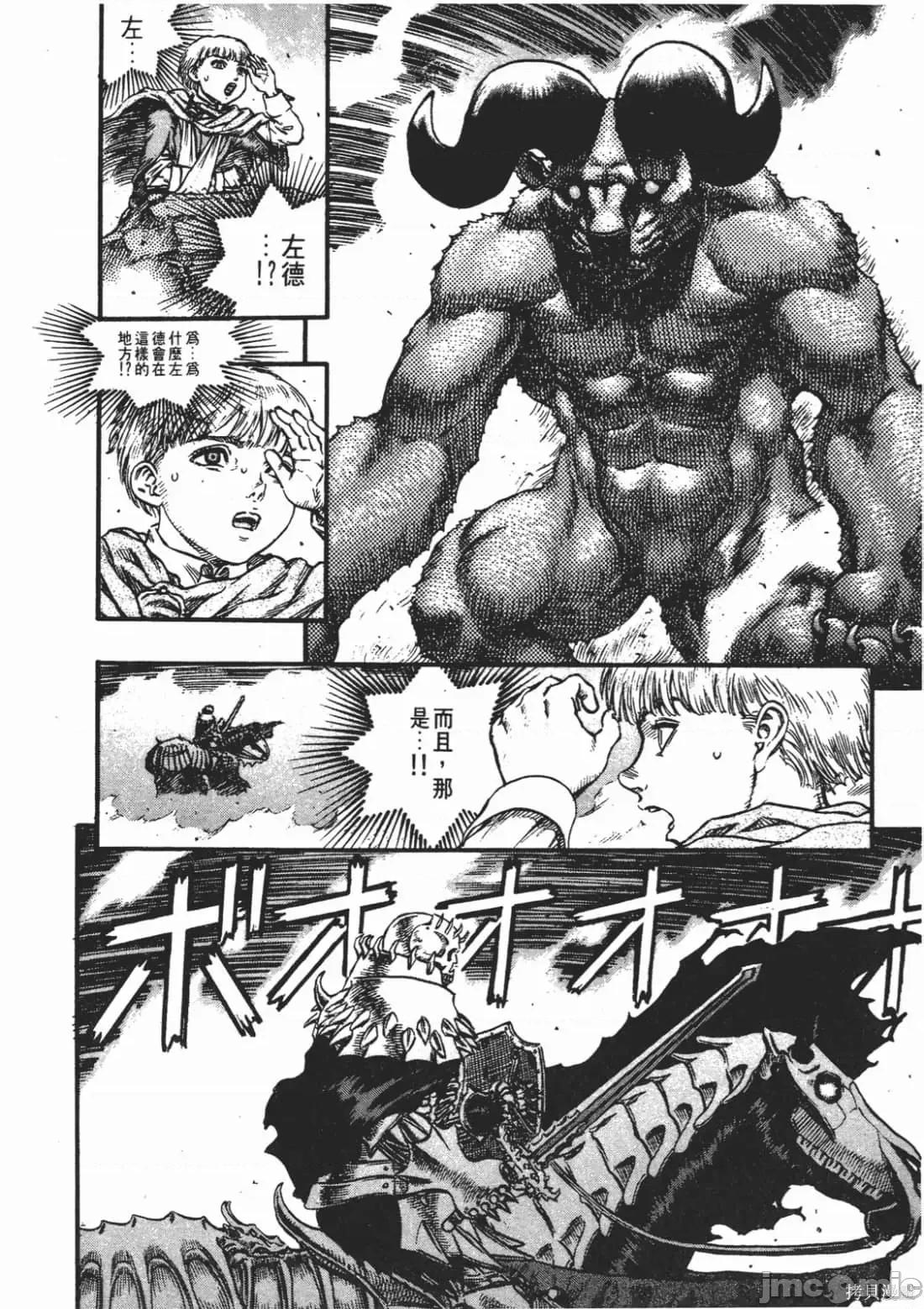 烙印勇者 烙印战士第13卷.zip 第5页