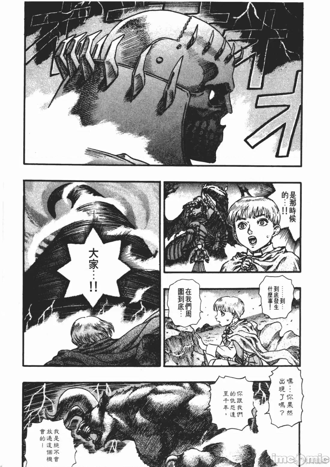 烙印勇者 烙印战士第13卷.zip 第6页