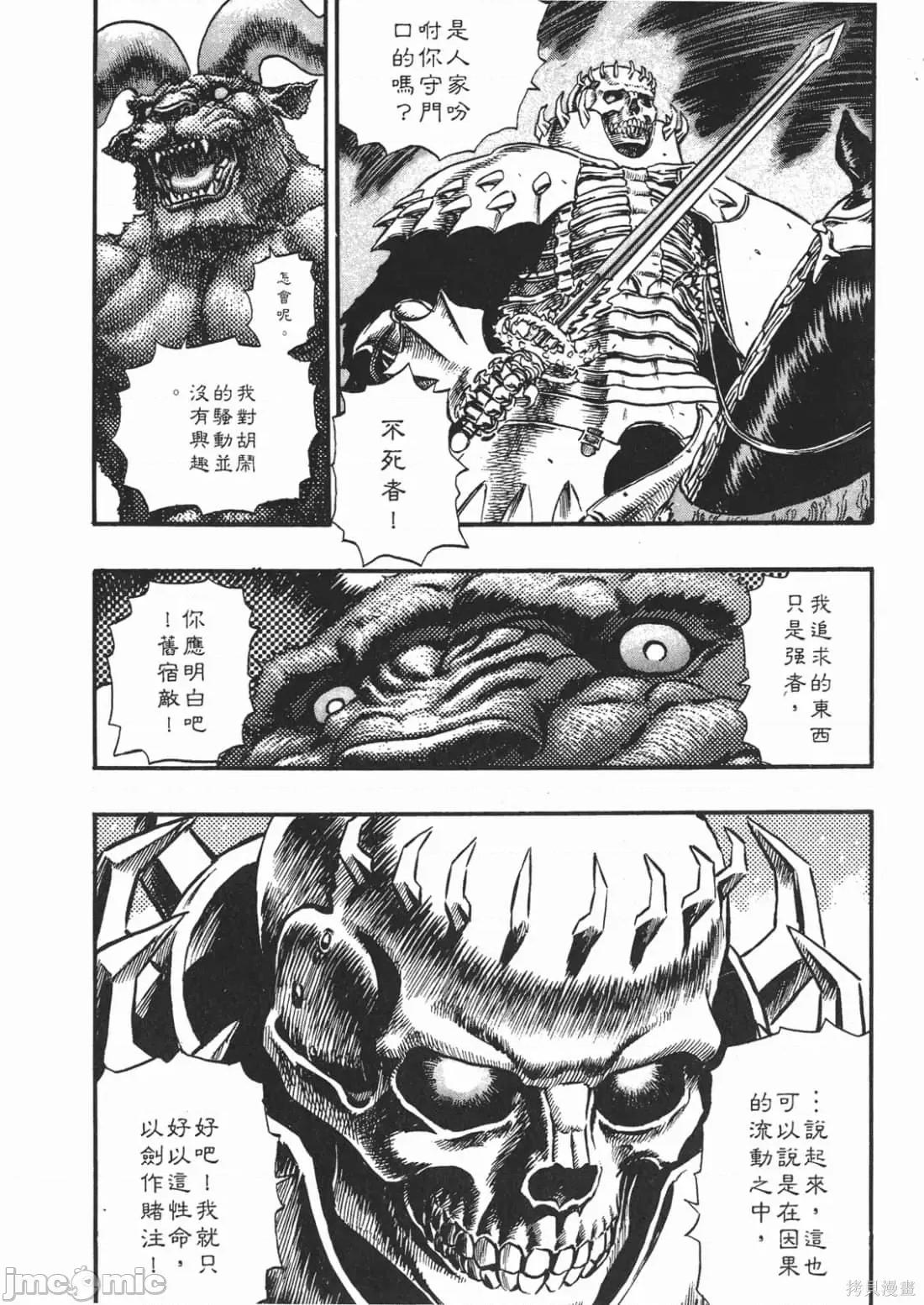 烙印勇者 烙印战士第13卷.zip 第7页