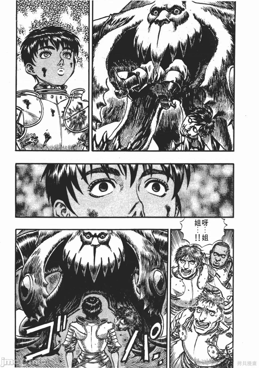 烙印勇者 烙印战士第13卷.zip 第10页