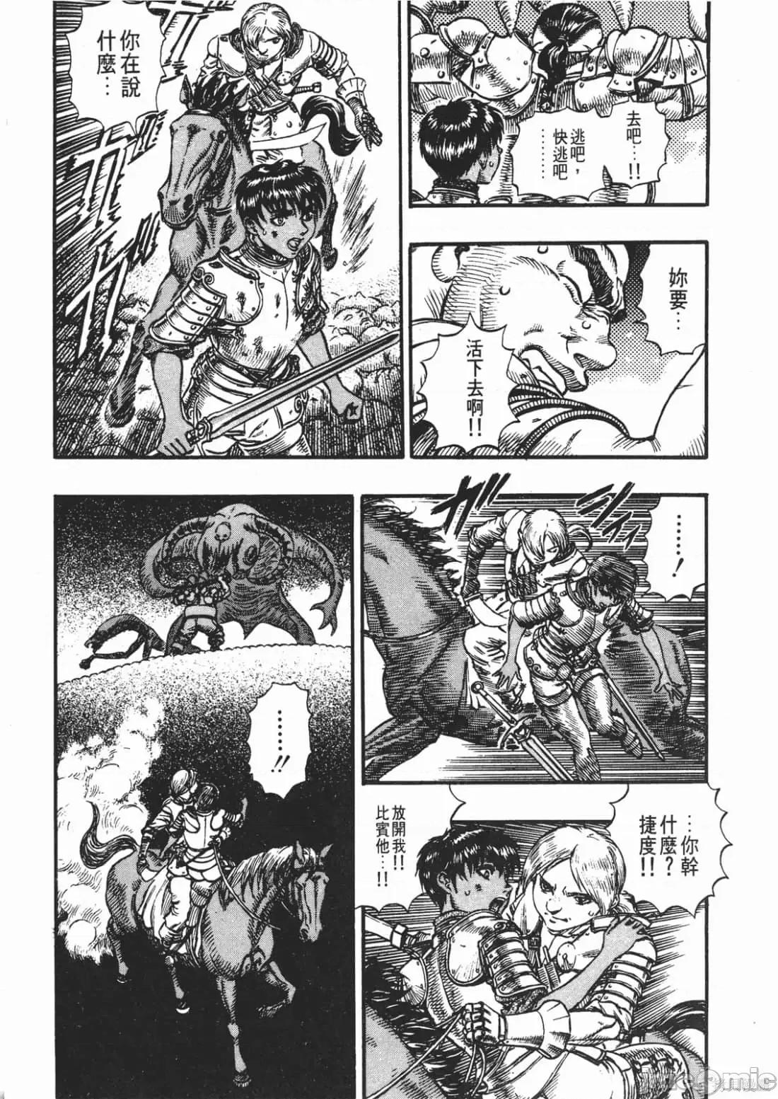 烙印勇者 烙印战士第13卷.zip 第12页