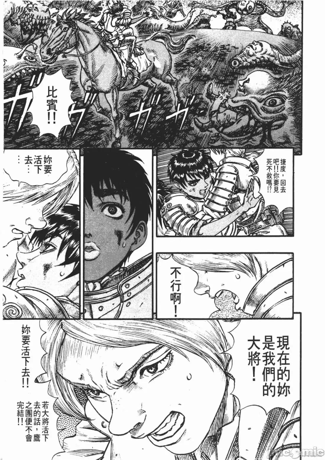 烙印勇者 烙印战士第13卷.zip 第14页