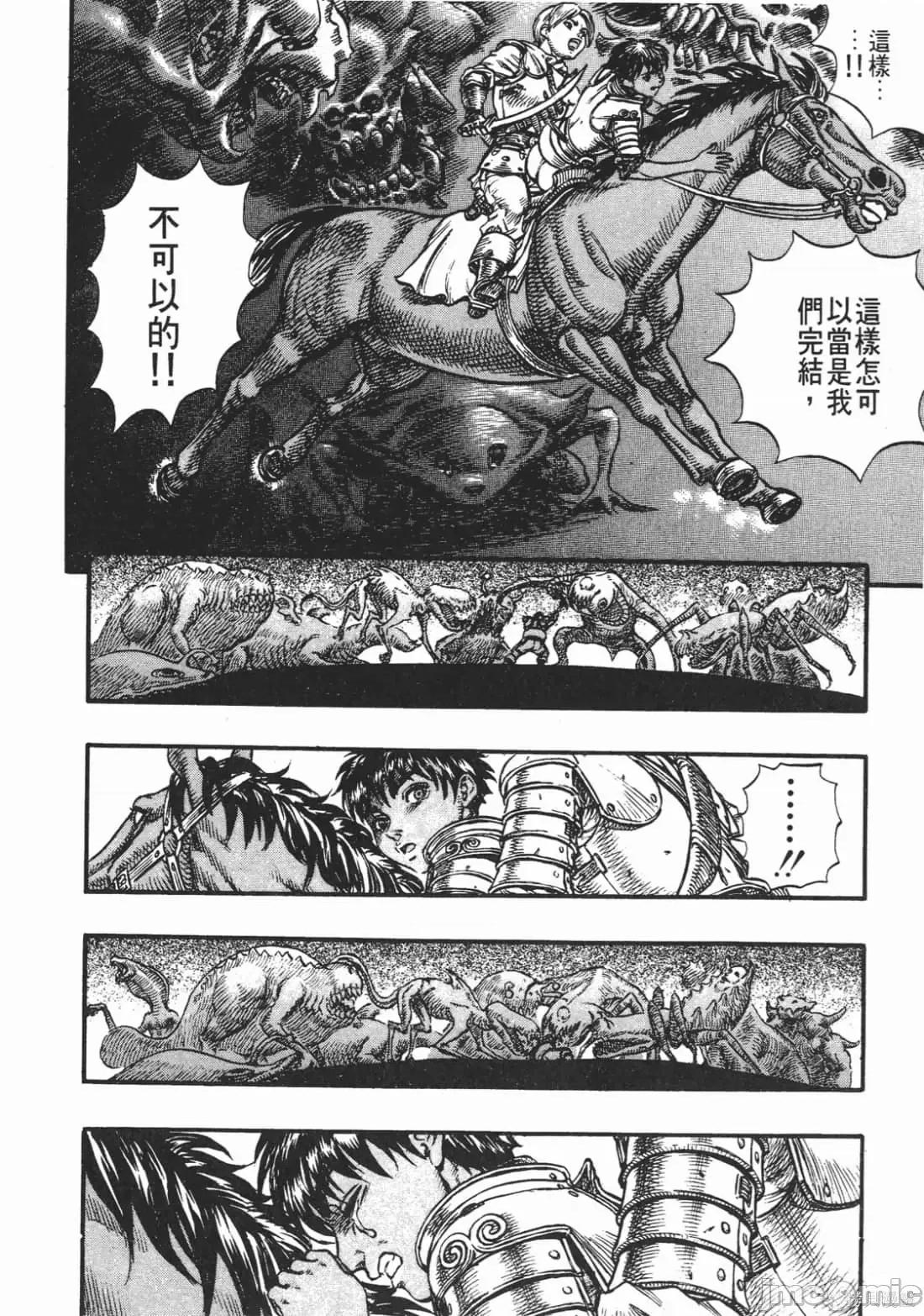 烙印勇者 烙印战士第13卷.zip 第15页