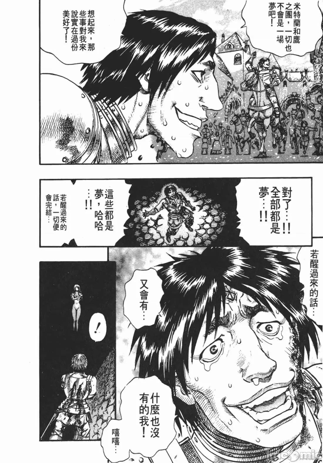 烙印勇者 烙印战士第13卷.zip 第21页