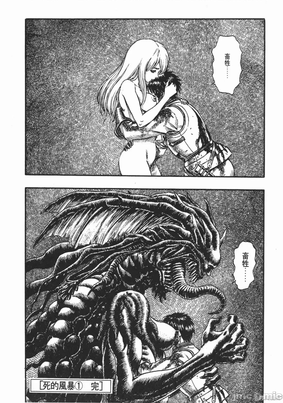 烙印勇者 烙印战士第13卷.zip 第23页