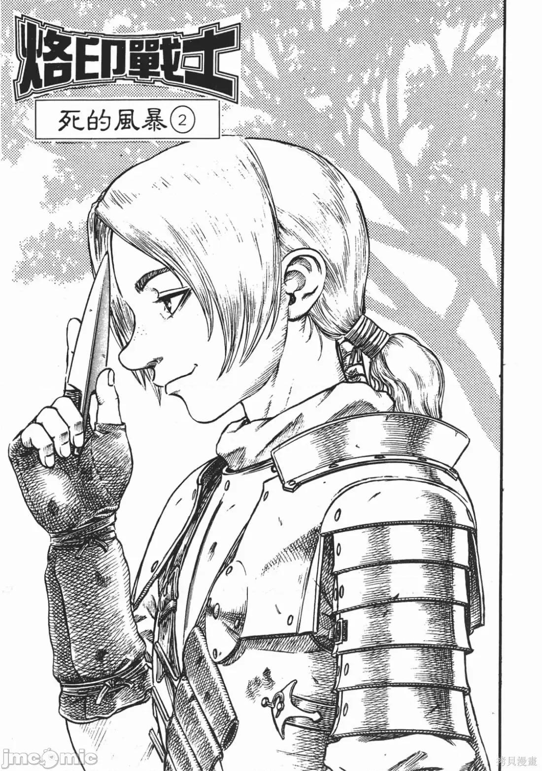 烙印勇者 烙印战士第13卷.zip 第24页