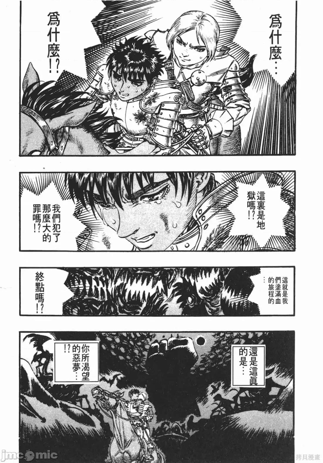 烙印勇者 烙印战士第13卷.zip 第26页