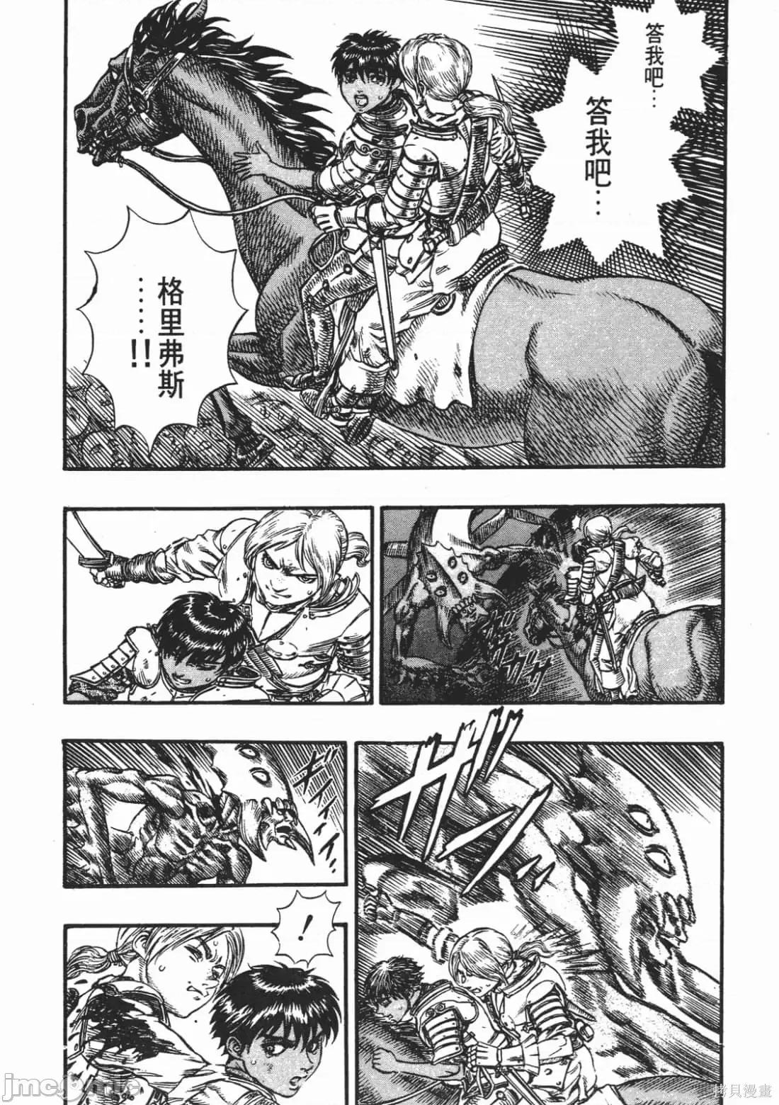 烙印勇者 烙印战士第13卷.zip 第27页