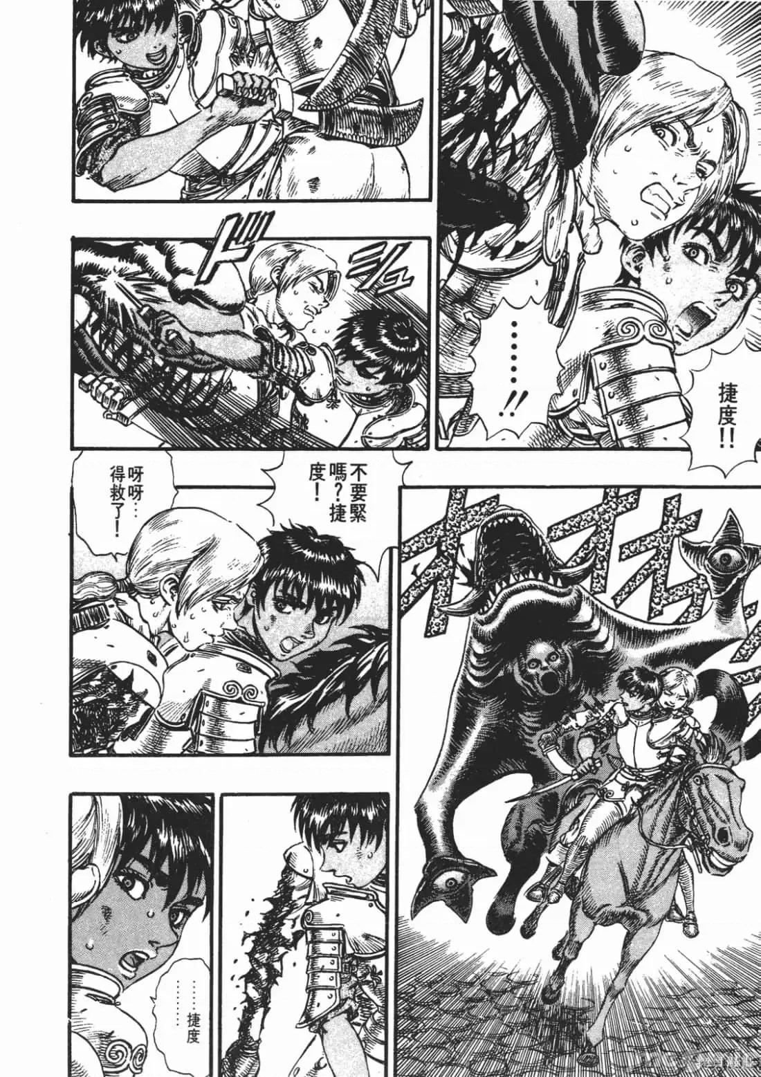 烙印勇者 烙印战士第13卷.zip 第29页
