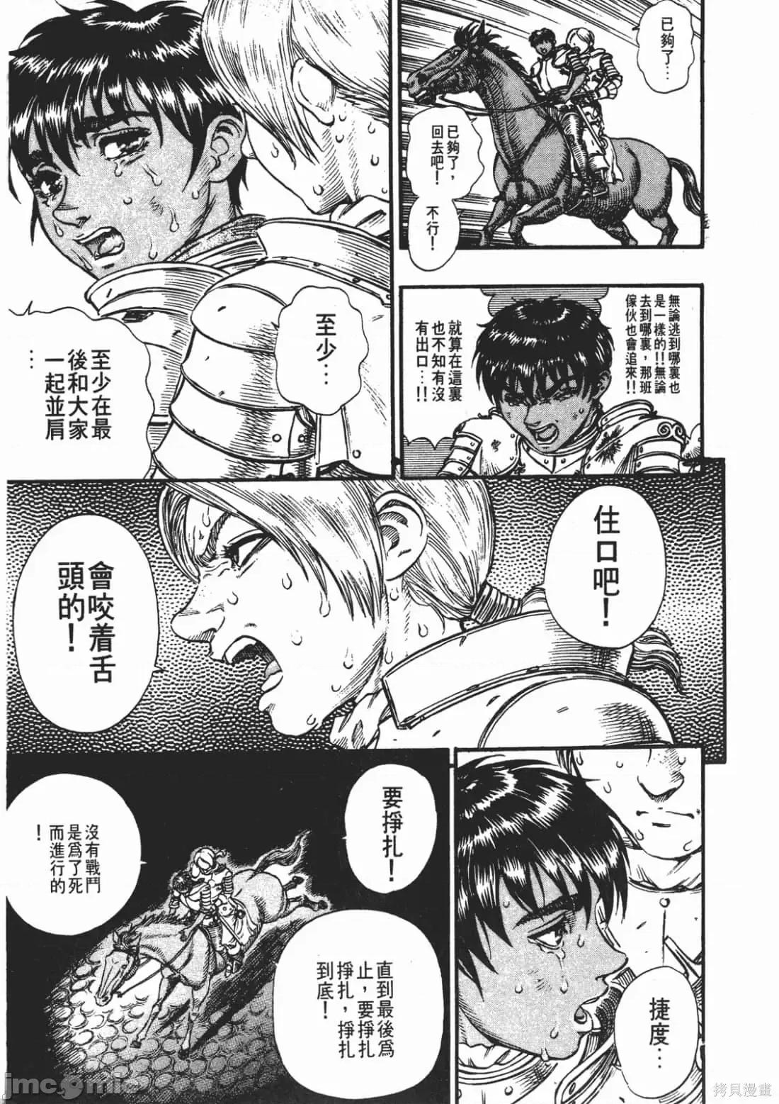 烙印勇者 烙印战士第13卷.zip 第30页