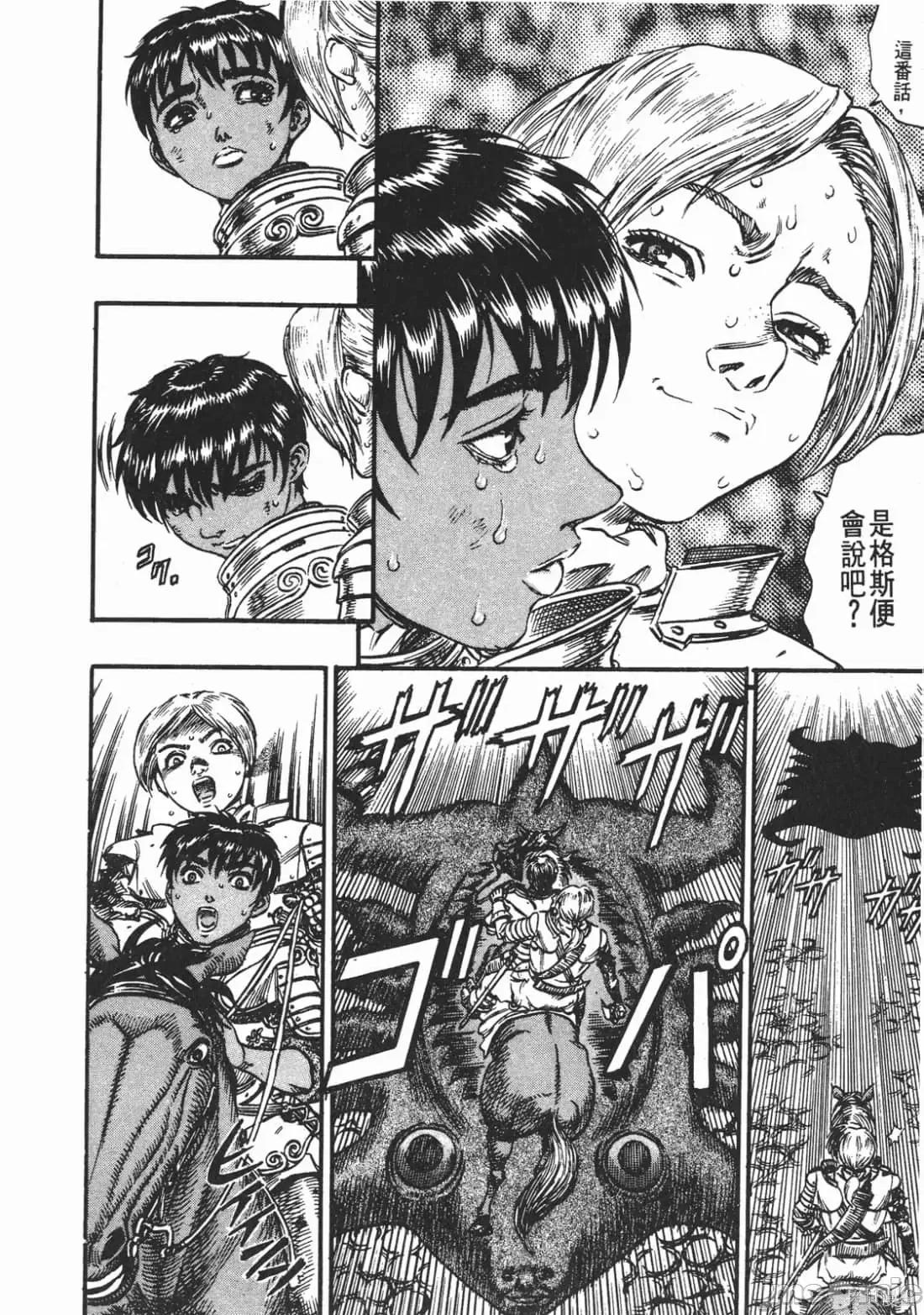 烙印勇者 烙印战士第13卷.zip 第31页