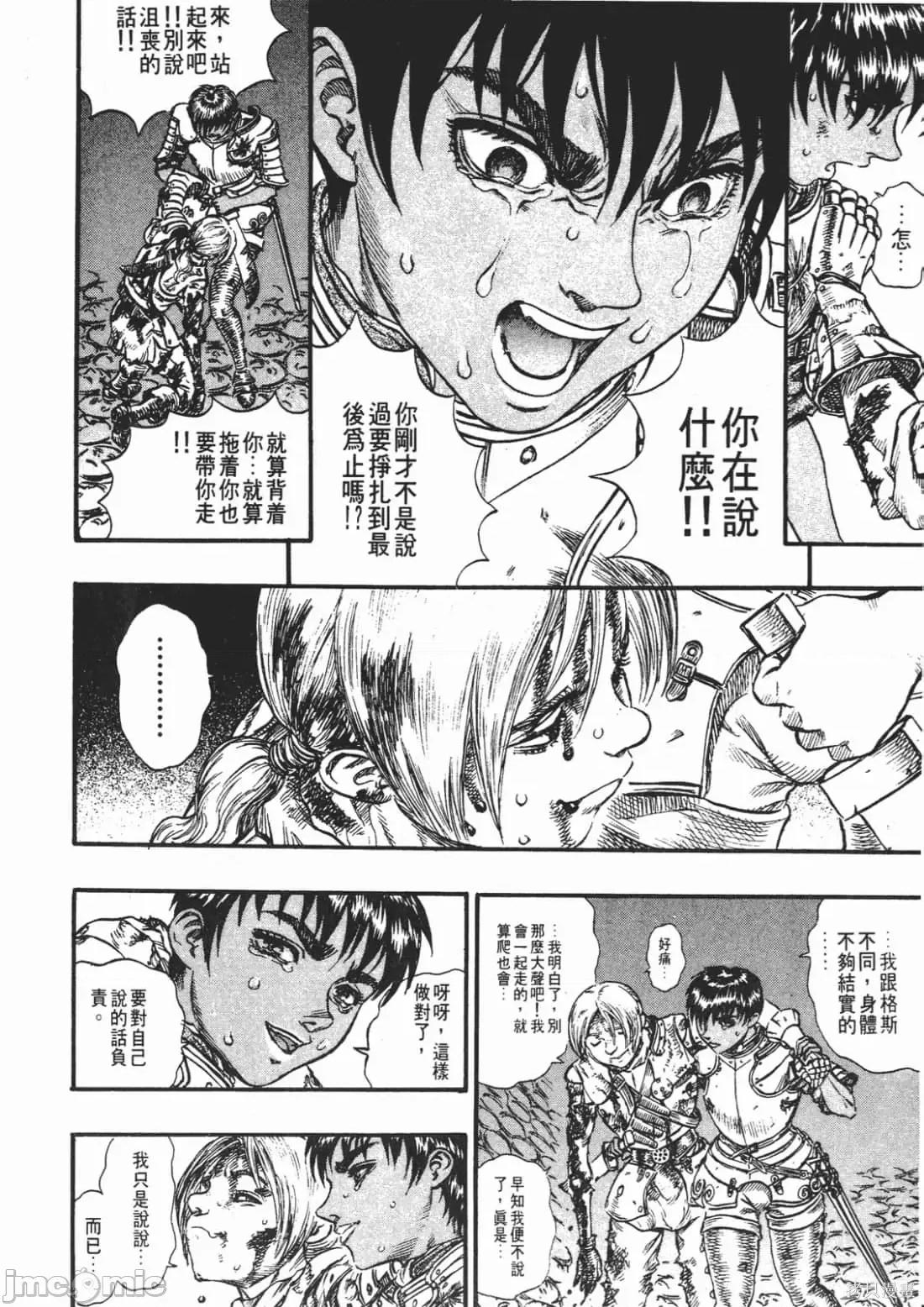 烙印勇者 烙印战士第13卷.zip 第37页