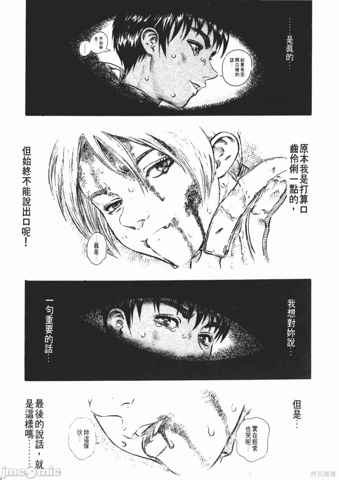 烙印勇者 烙印战士第13卷.zip 第38页