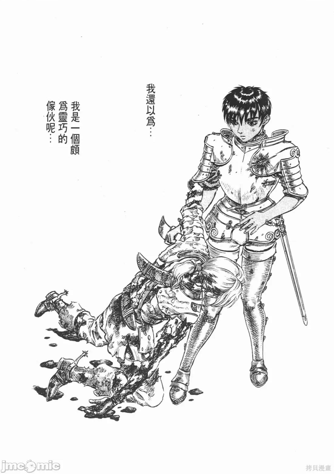 烙印勇者 烙印战士第13卷.zip 第39页