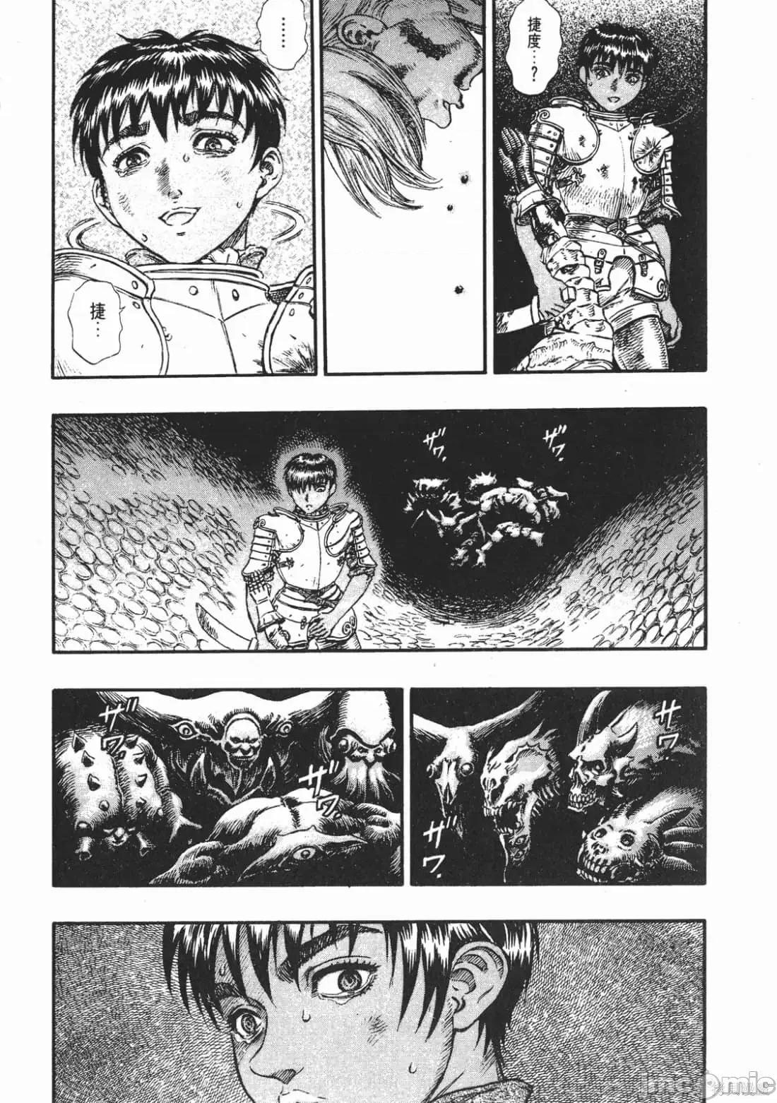 烙印勇者 烙印战士第13卷.zip 第40页