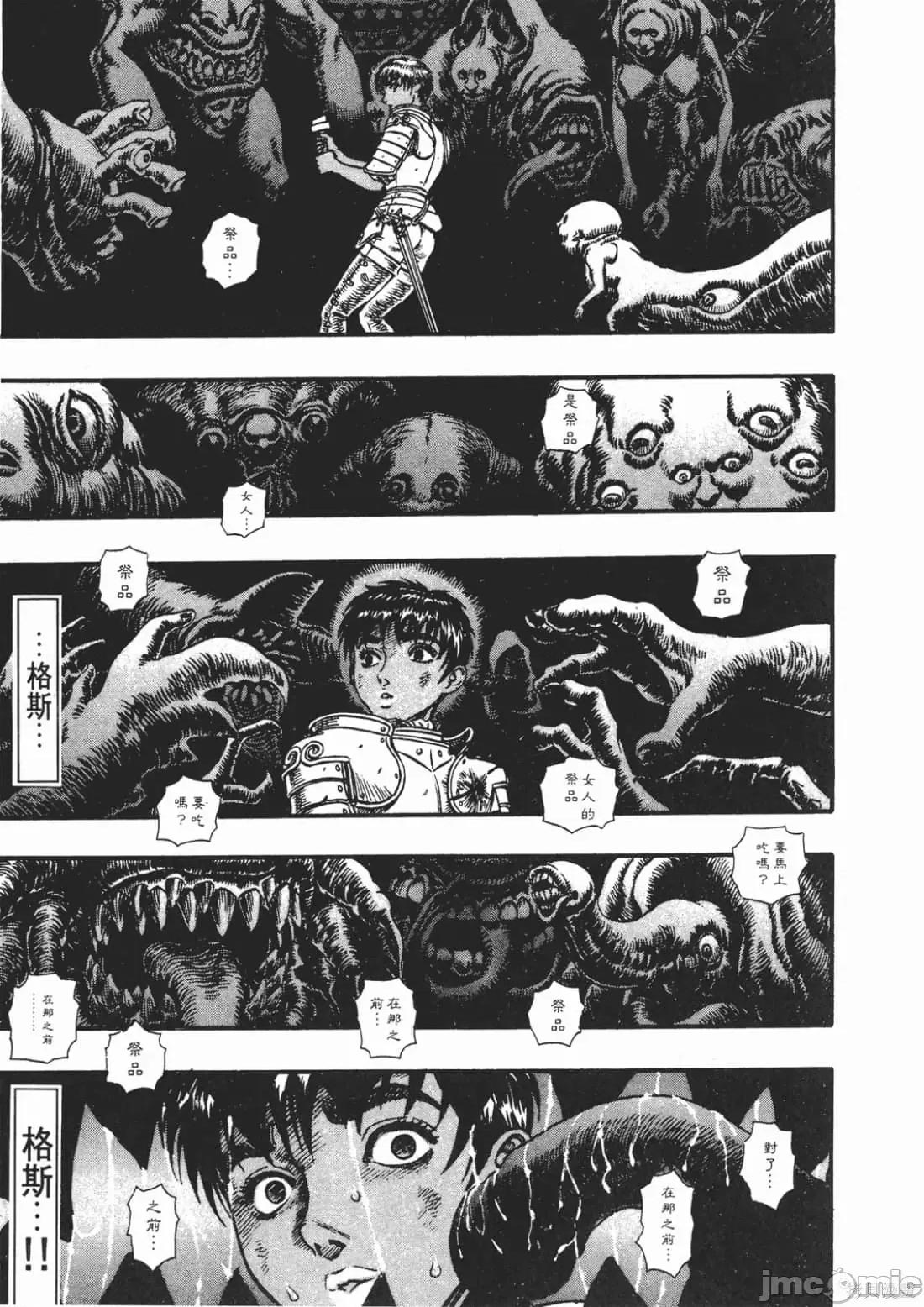 烙印勇者 烙印战士第13卷.zip 第44页