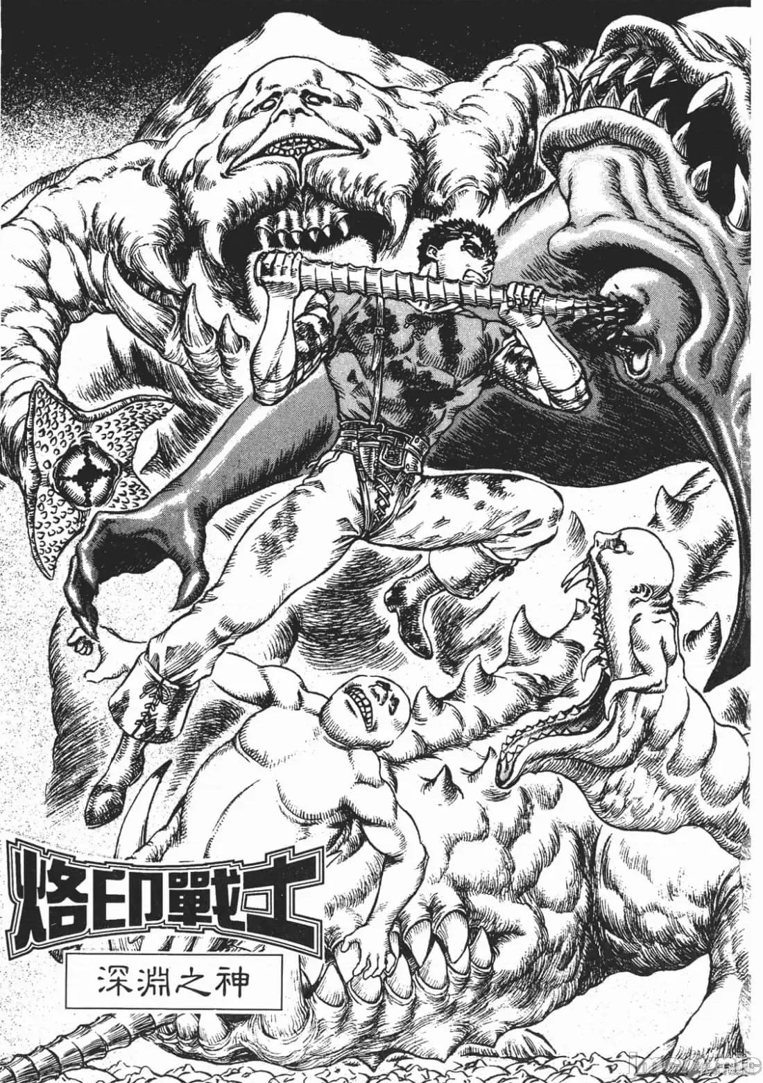 烙印勇者 烙印战士第13卷.zip 第50页