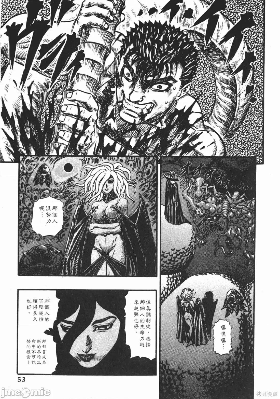 烙印勇者 烙印战士第13卷.zip 第54页