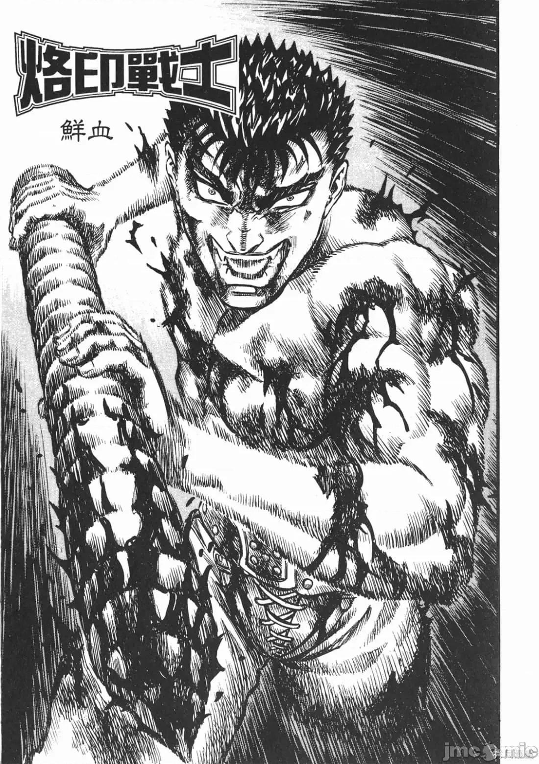 烙印勇者 烙印战士第13卷.zip 第72页