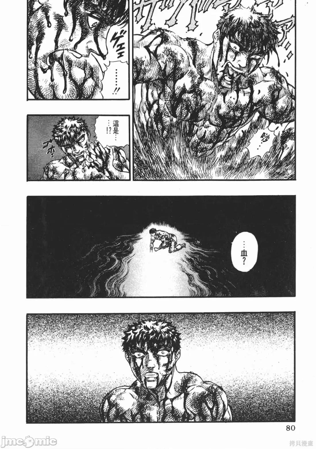 烙印勇者 烙印战士第13卷.zip 第81页
