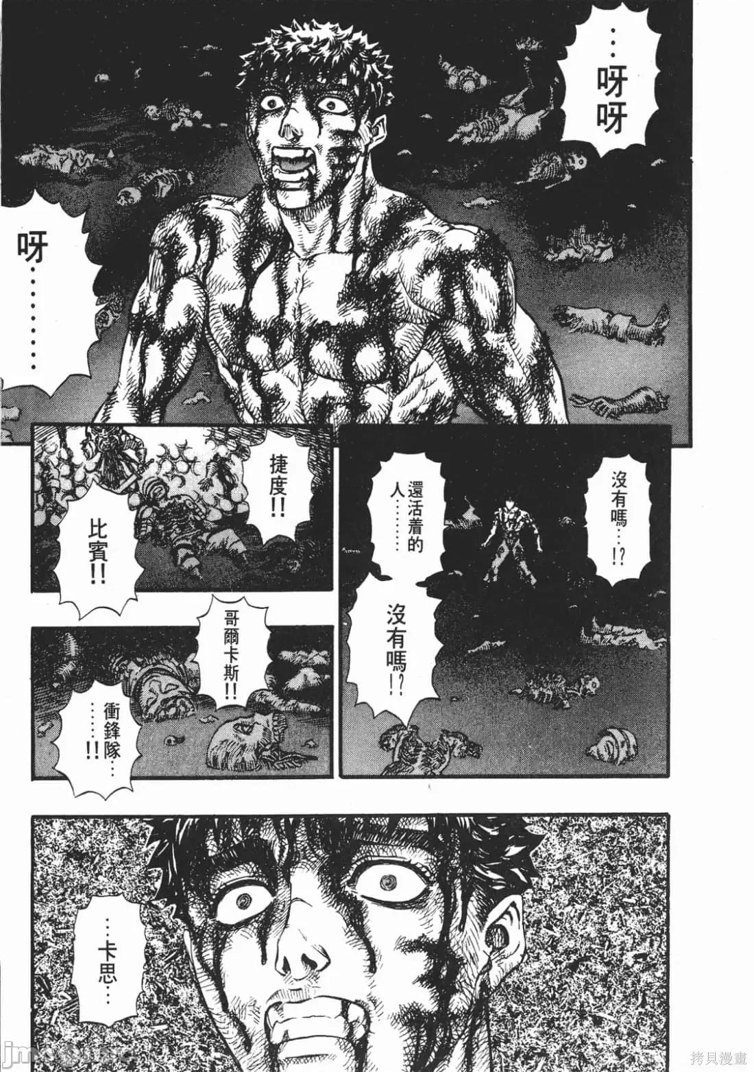 烙印勇者 烙印战士第13卷.zip 第84页