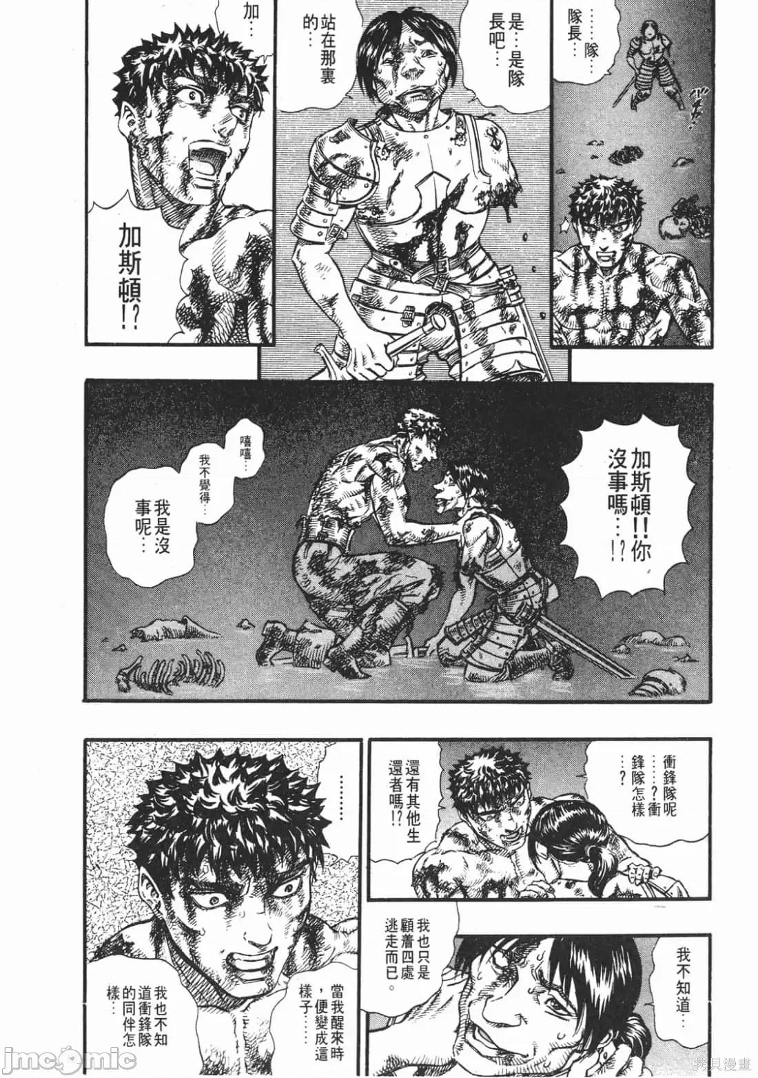 烙印勇者 烙印战士第13卷.zip 第85页