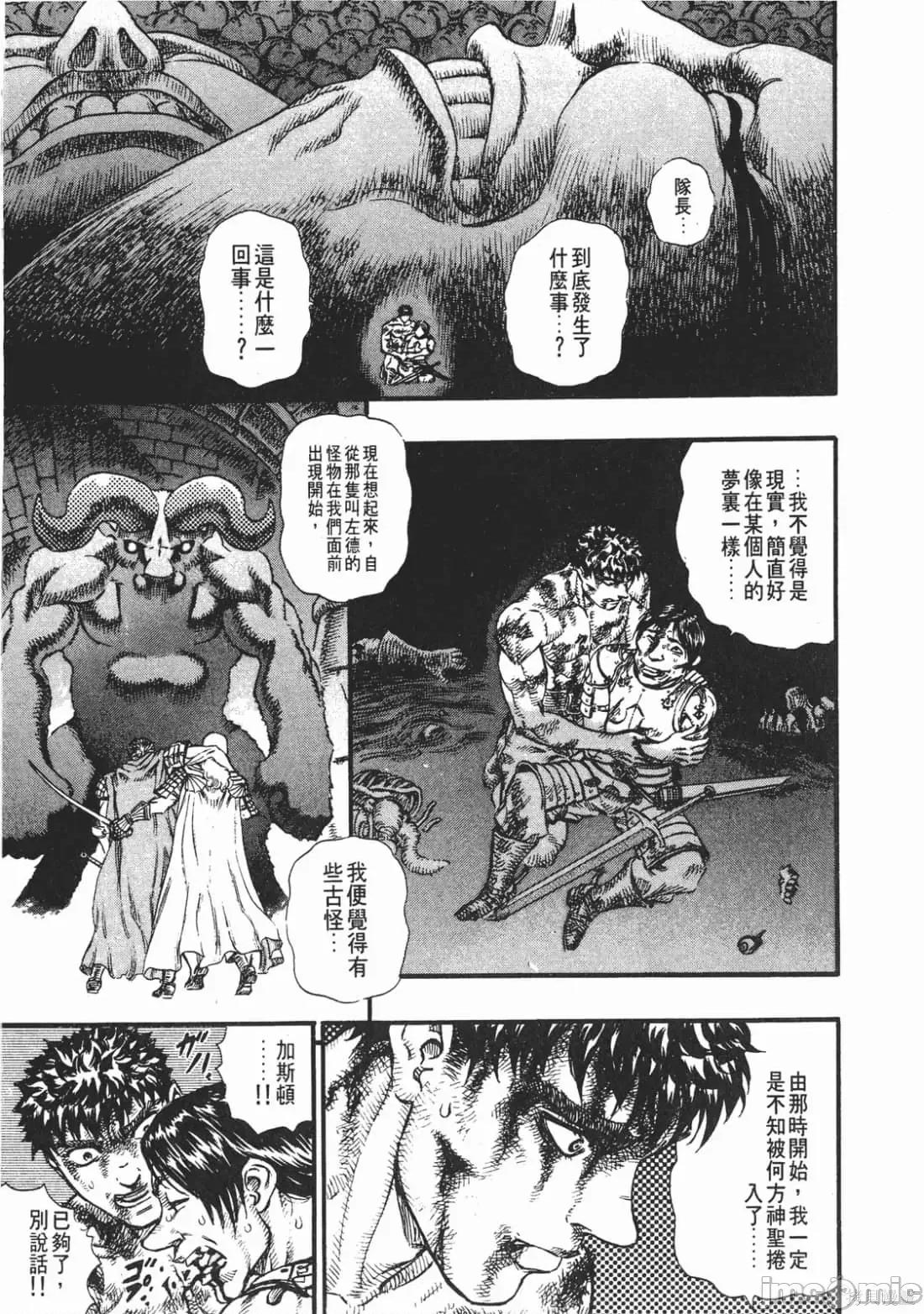 烙印勇者 烙印战士第13卷.zip 第86页