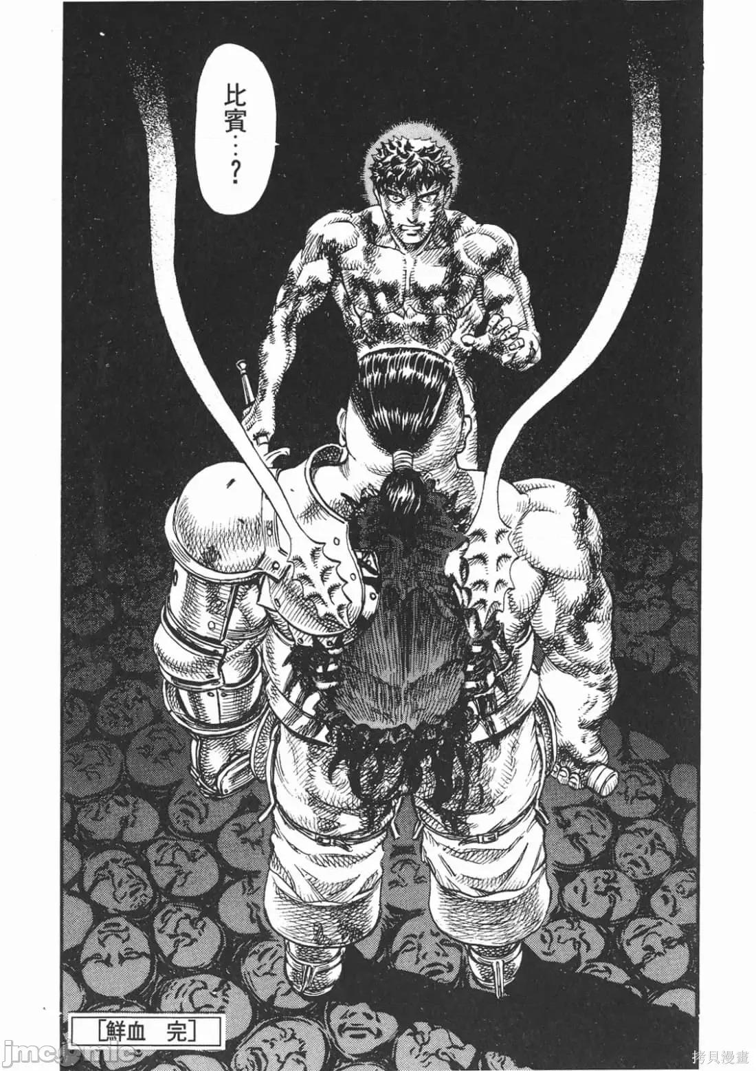 烙印勇者 烙印战士第13卷.zip 第91页