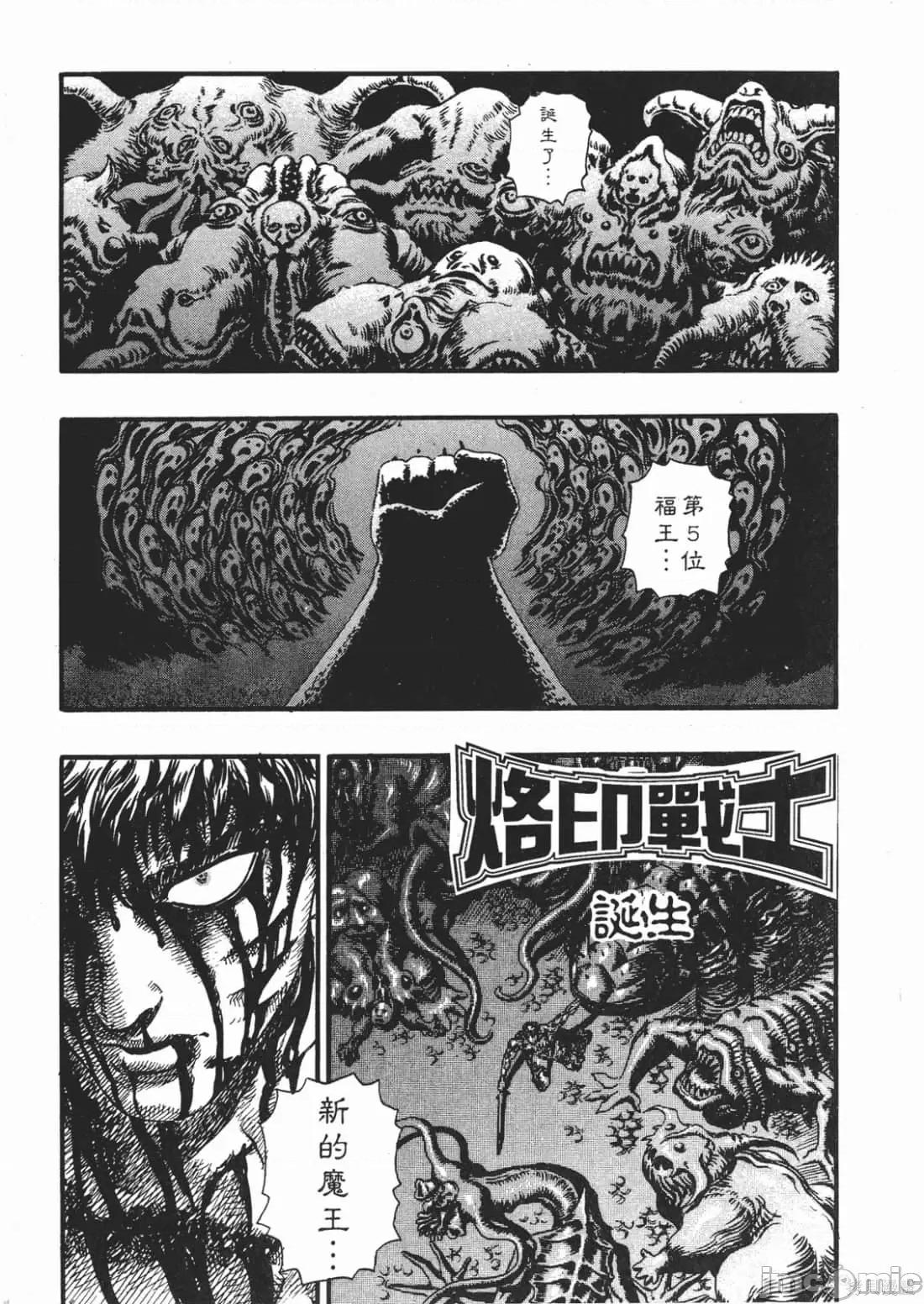 烙印勇者 烙印战士第13卷.zip 第114页