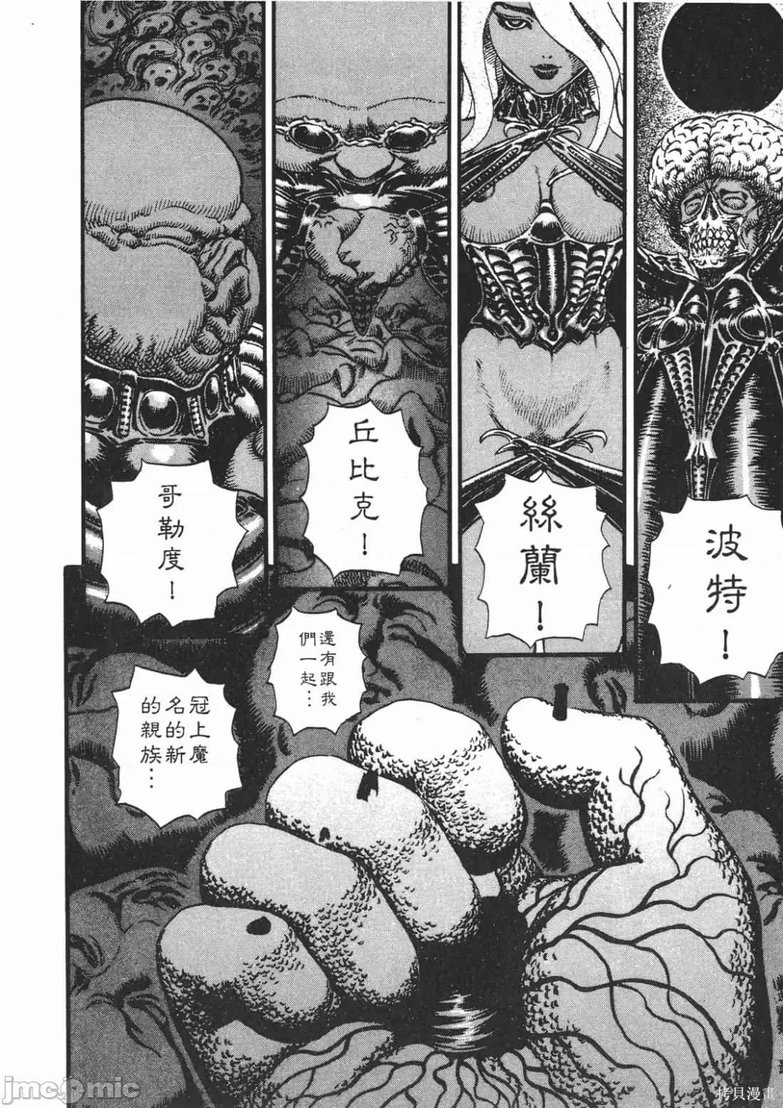 烙印勇者 烙印战士第13卷.zip 第115页