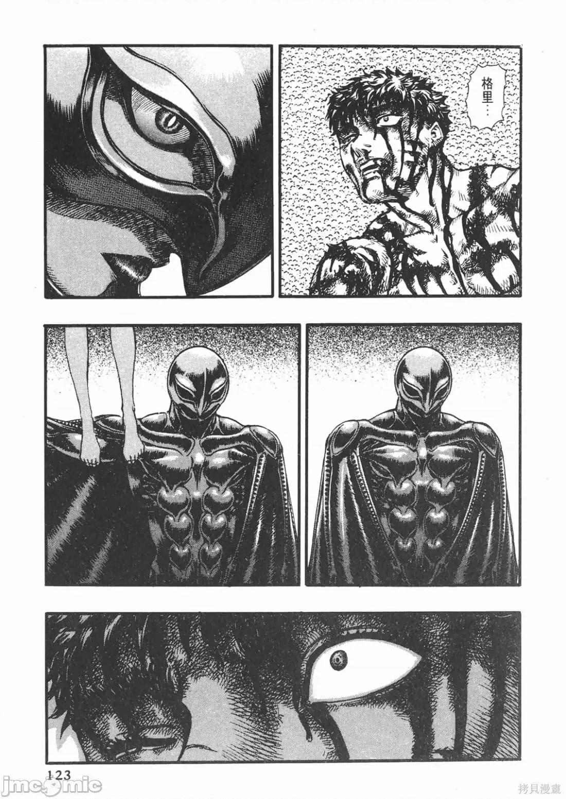 烙印勇者 烙印战士第13卷.zip 第124页