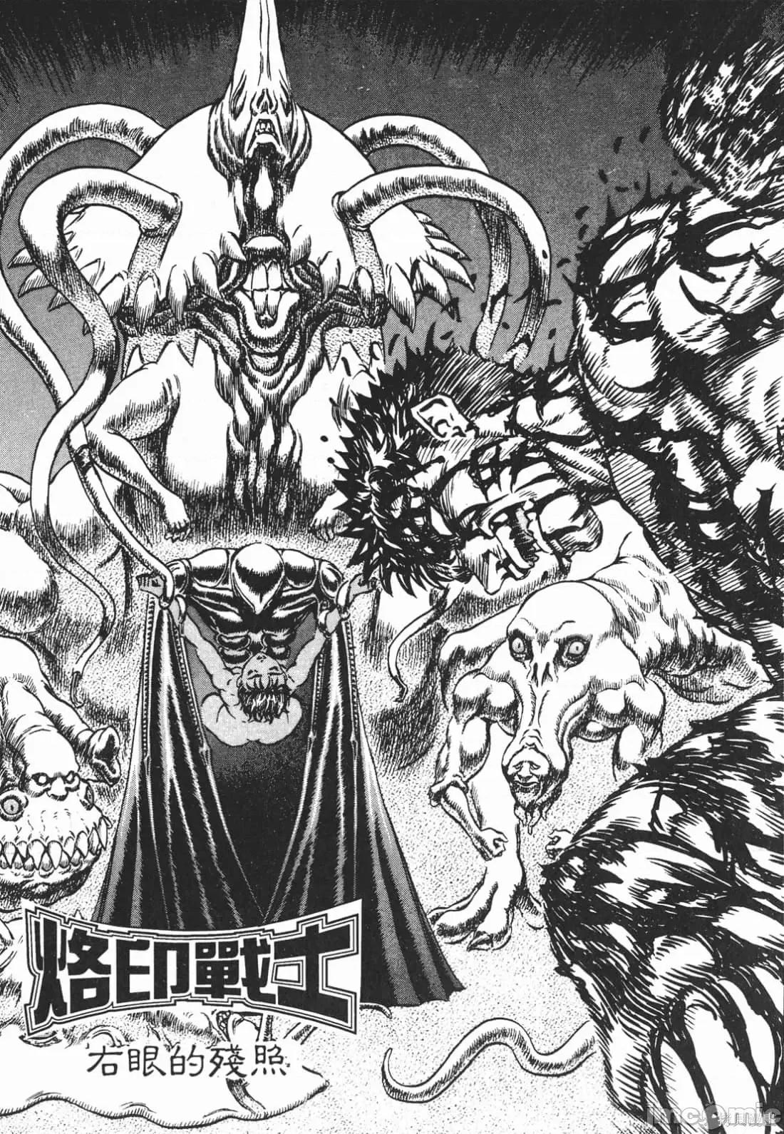 烙印勇者 烙印战士第13卷.zip 第140页
