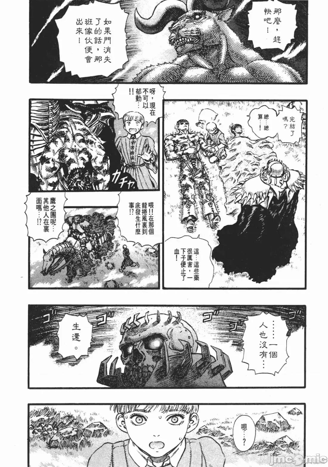 烙印勇者 烙印战士第13卷.zip 第177页