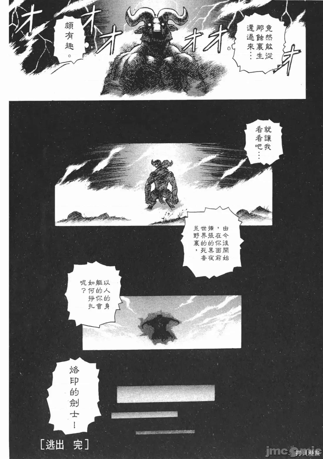 烙印勇者 烙印战士第13卷.zip 第179页