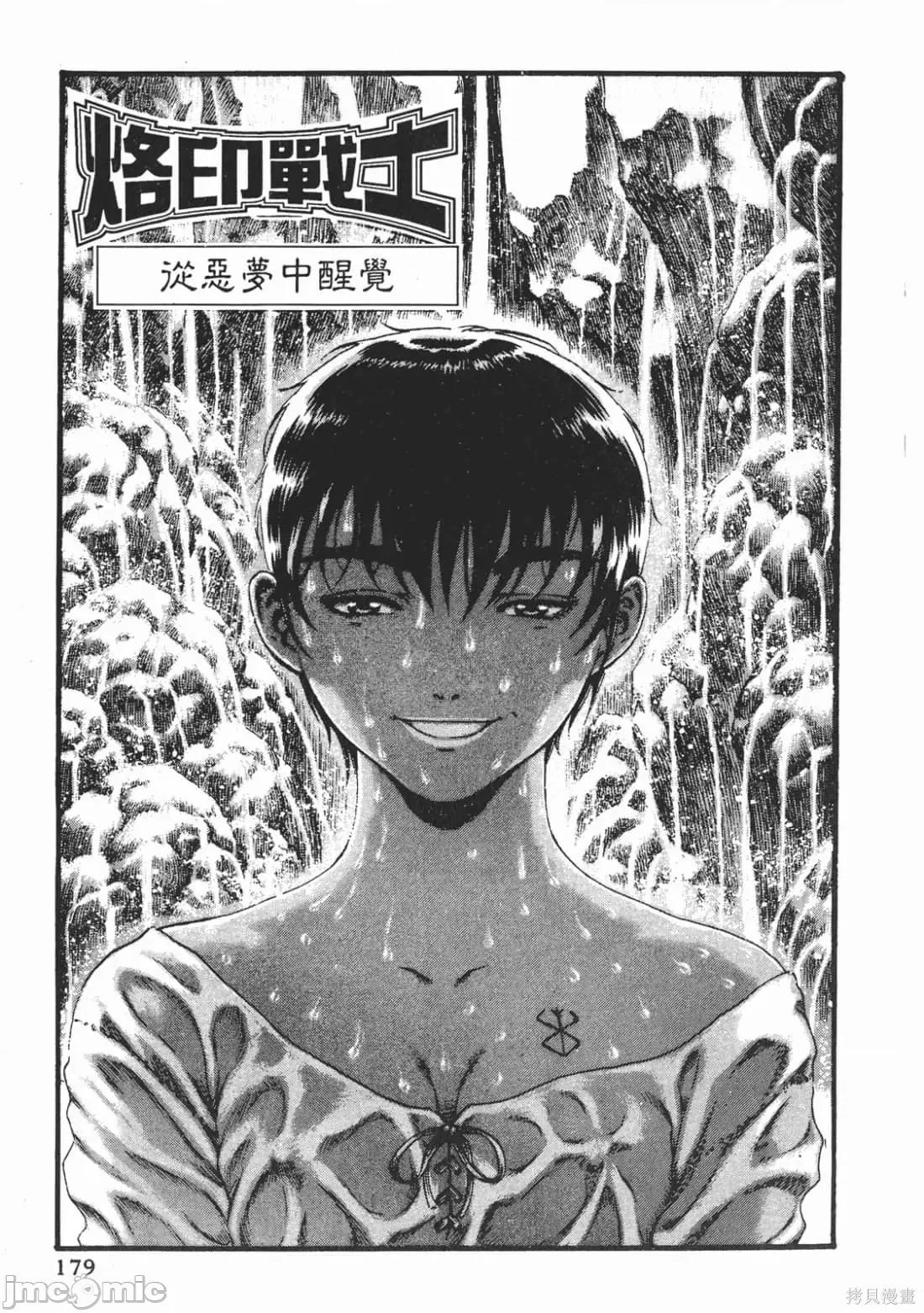 烙印勇者 烙印战士第13卷.zip 第180页