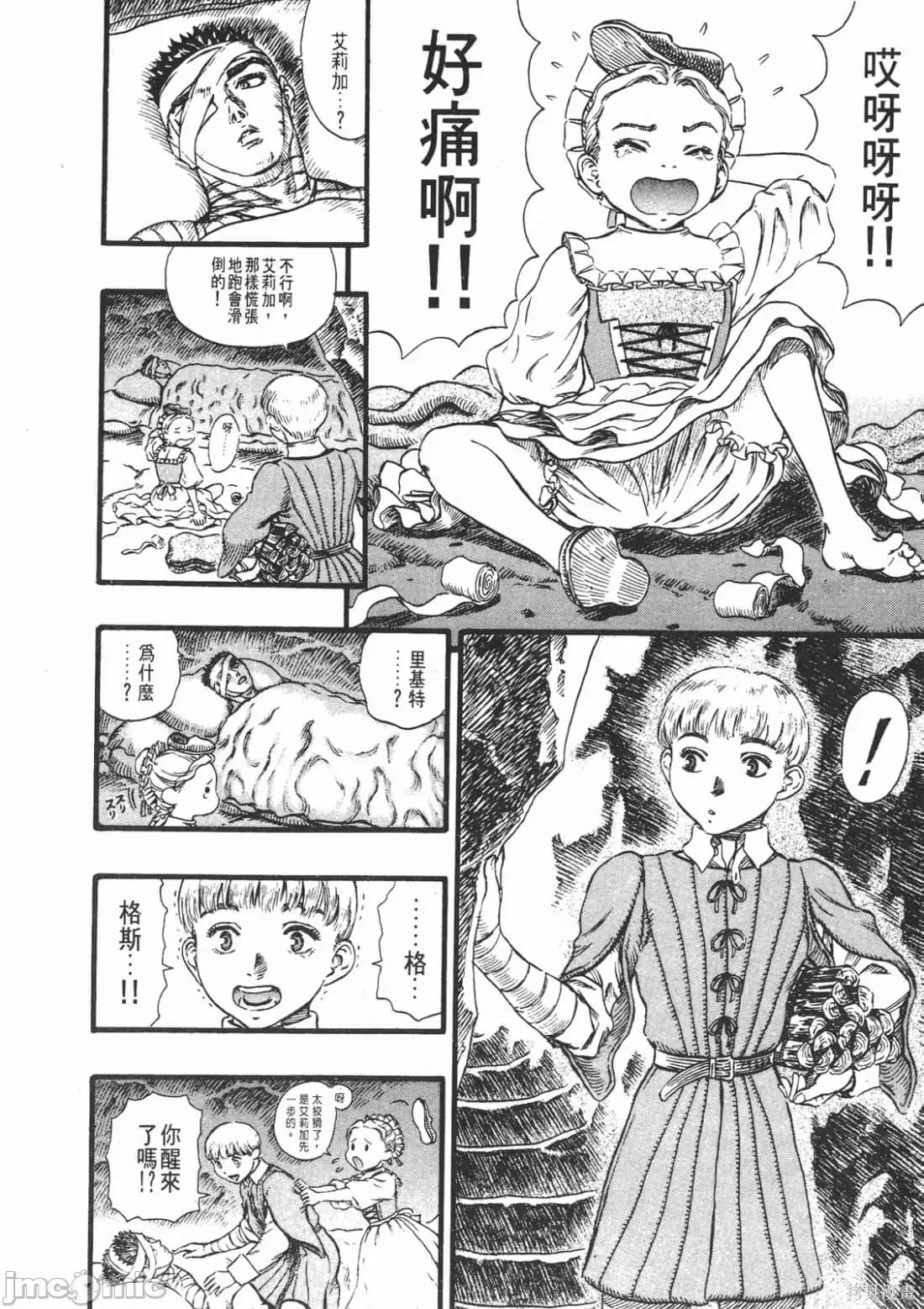 烙印勇者 烙印战士第13卷.zip 第187页