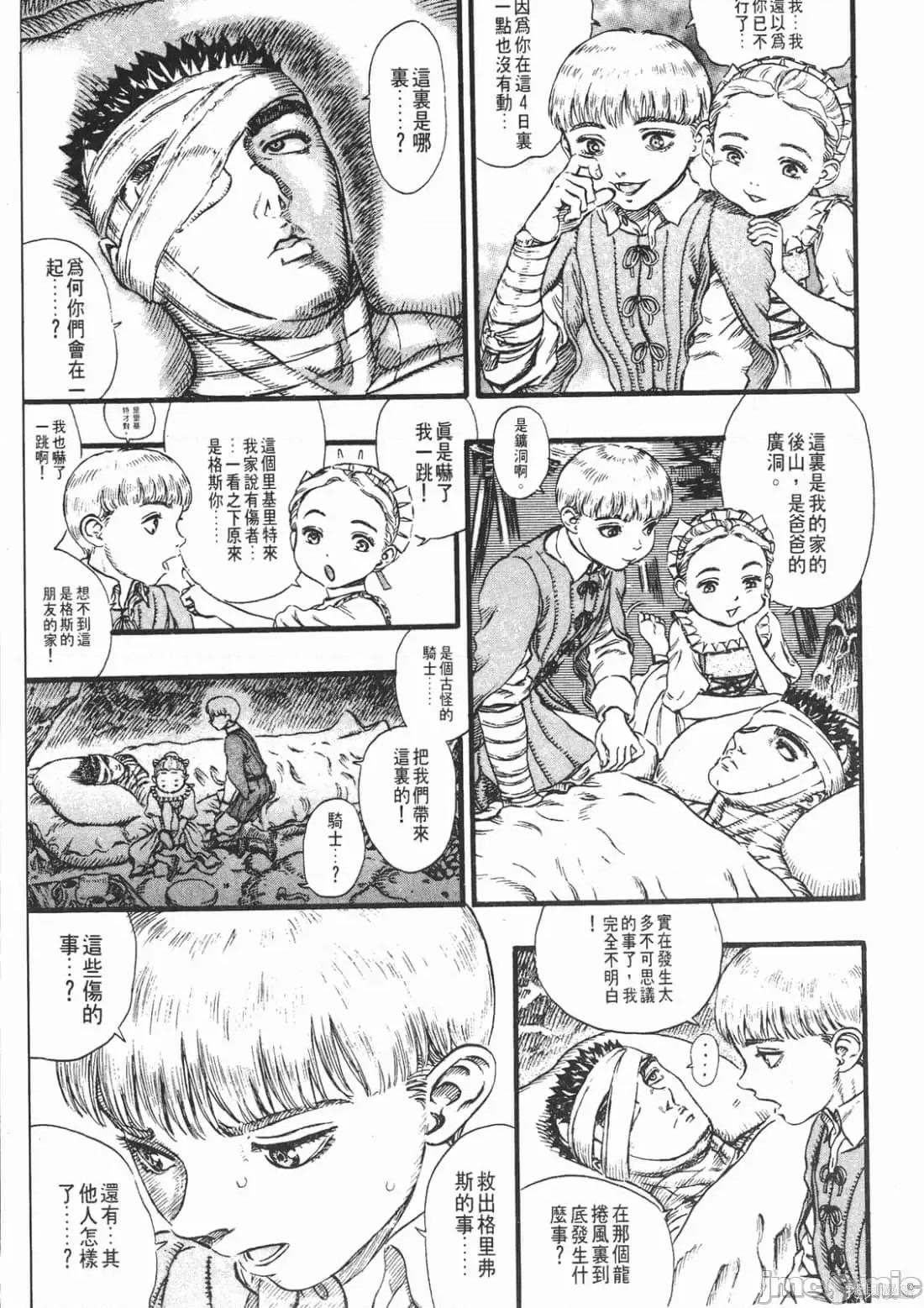 烙印勇者 烙印战士第13卷.zip 第188页