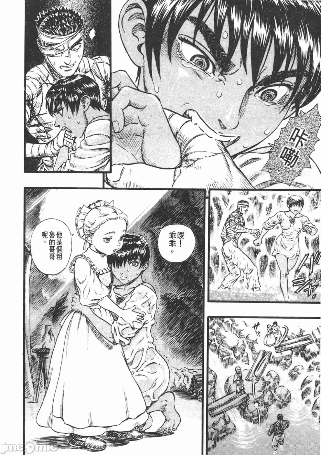 烙印勇者 烙印战士第13卷.zip 第195页
