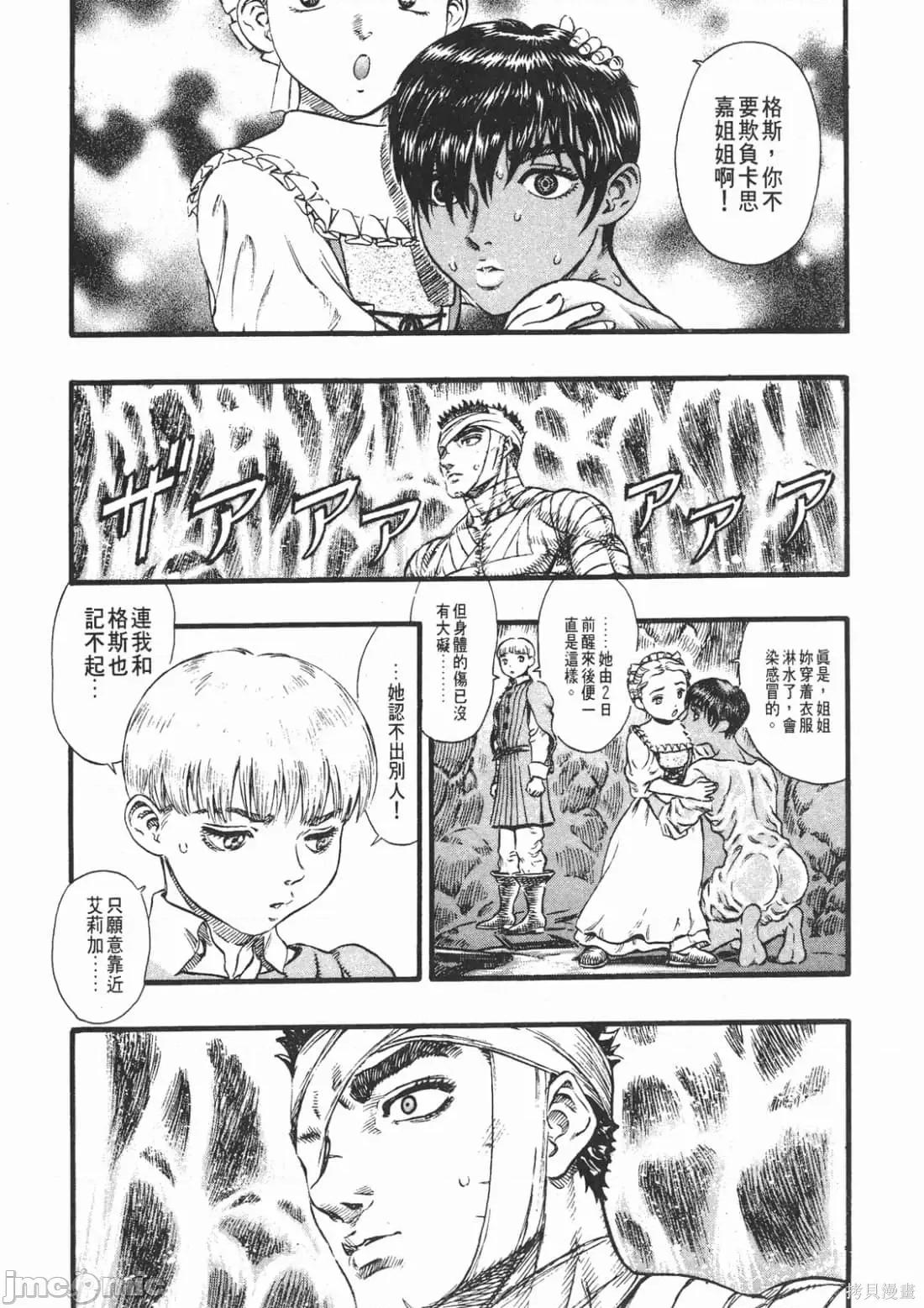 烙印勇者 烙印战士第13卷.zip 第196页